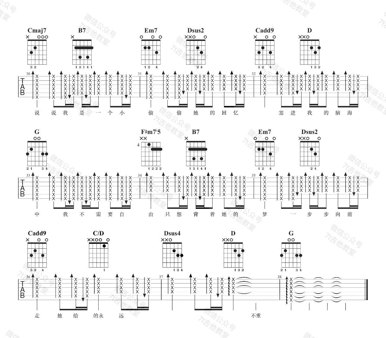 那女孩对我说吉他谱_G调附演示_7t吉他教室编配_黄义达