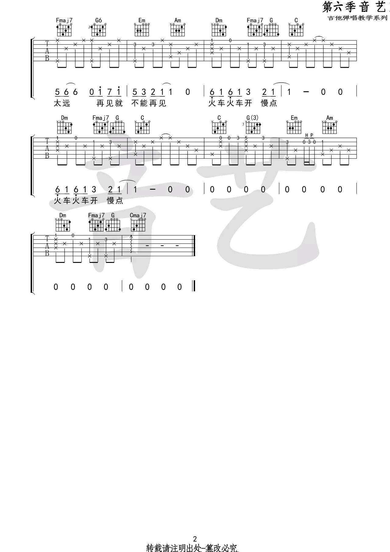 车站吉他谱_C调简单版_音艺吉他编配_廖俊涛
