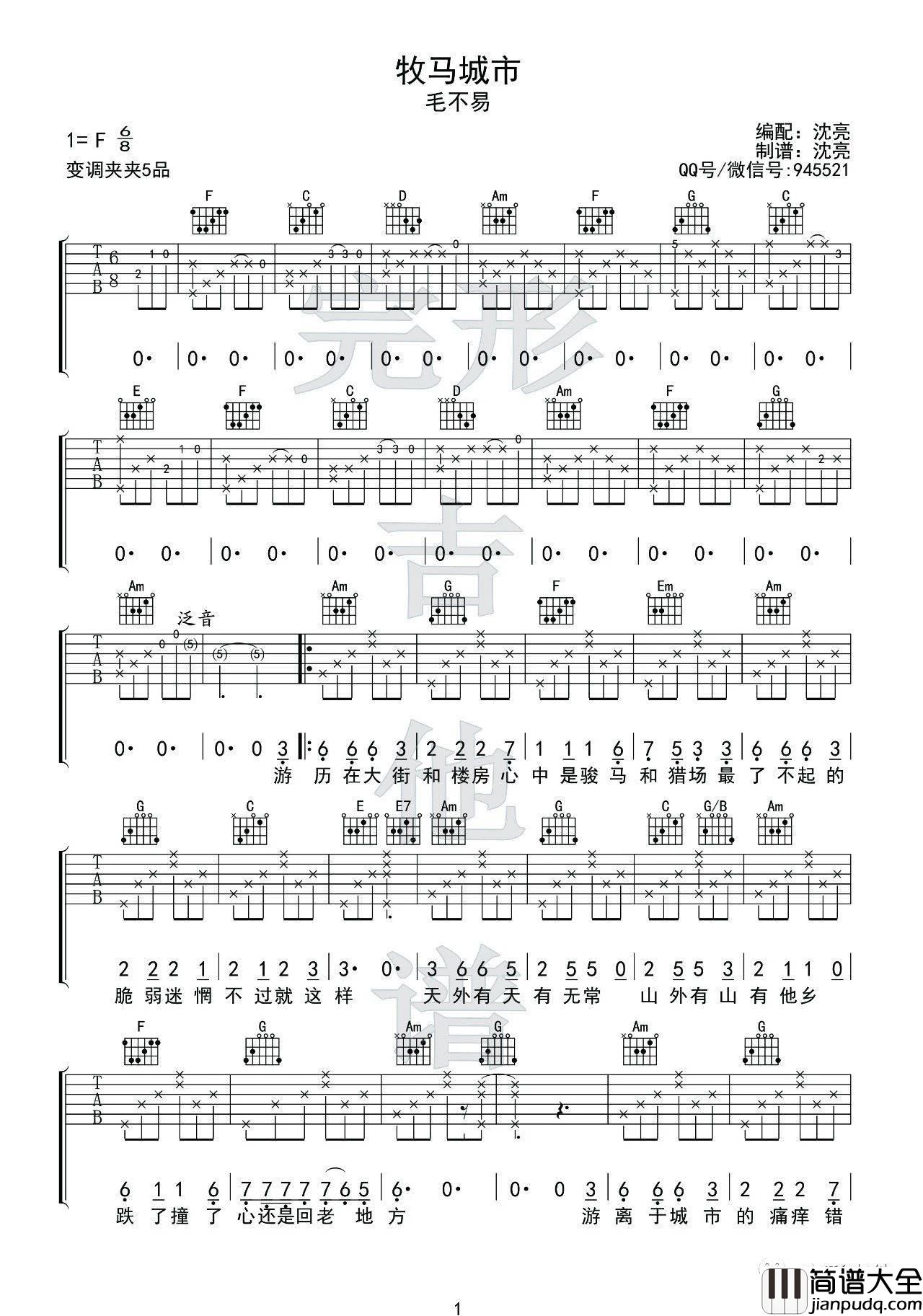 牧马城市吉他谱_F调_完形吉他编配_毛不易