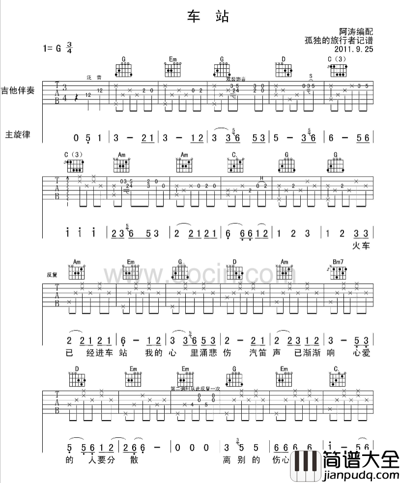 车站吉他谱_G调六线谱_阿涛编配_曹磊