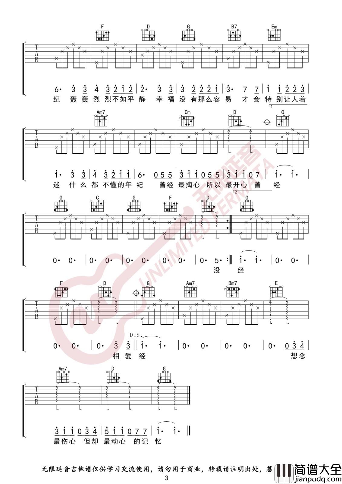 没那么简单吉他谱_G调高清版_无限延音编配_黄小琥
