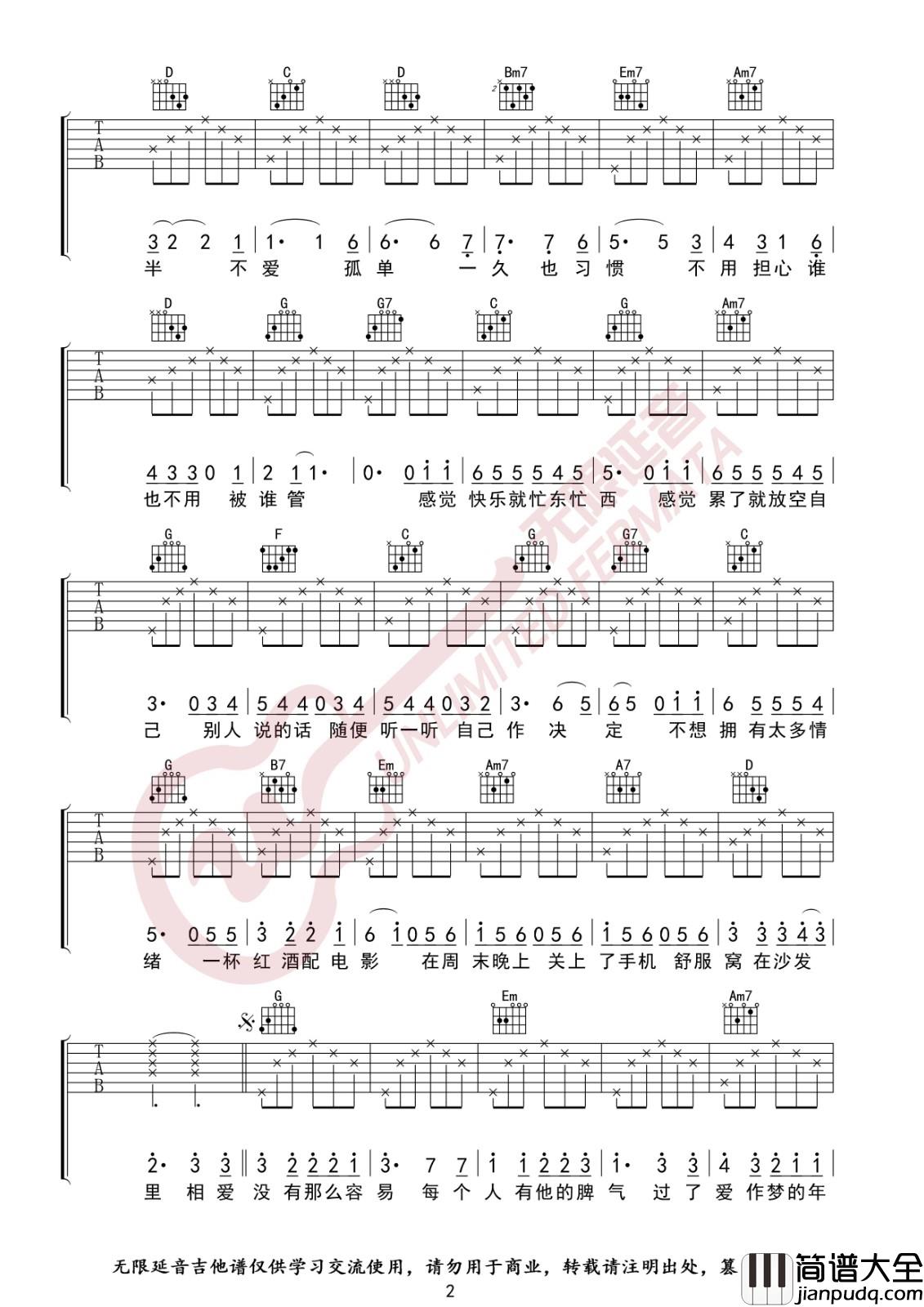 没那么简单吉他谱_G调高清版_无限延音编配_黄小琥