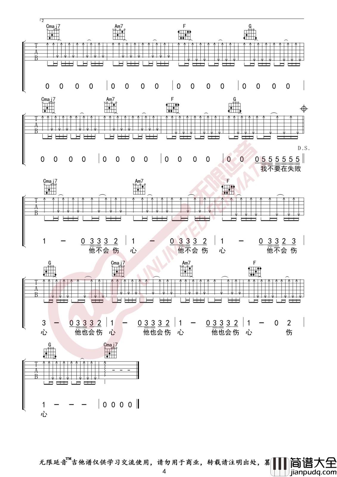 没有理想的人不伤心吉他谱_C调_无限延音编配_新裤子乐队