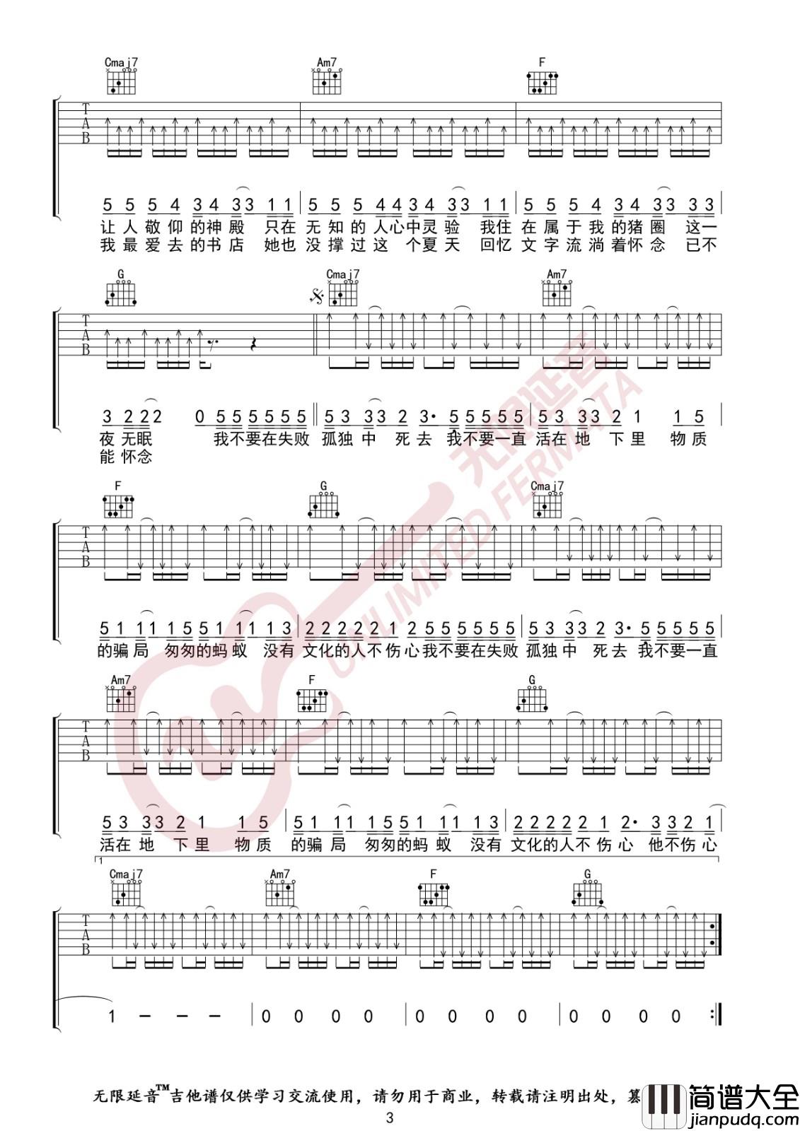 没有理想的人不伤心吉他谱_C调_无限延音编配_新裤子乐队