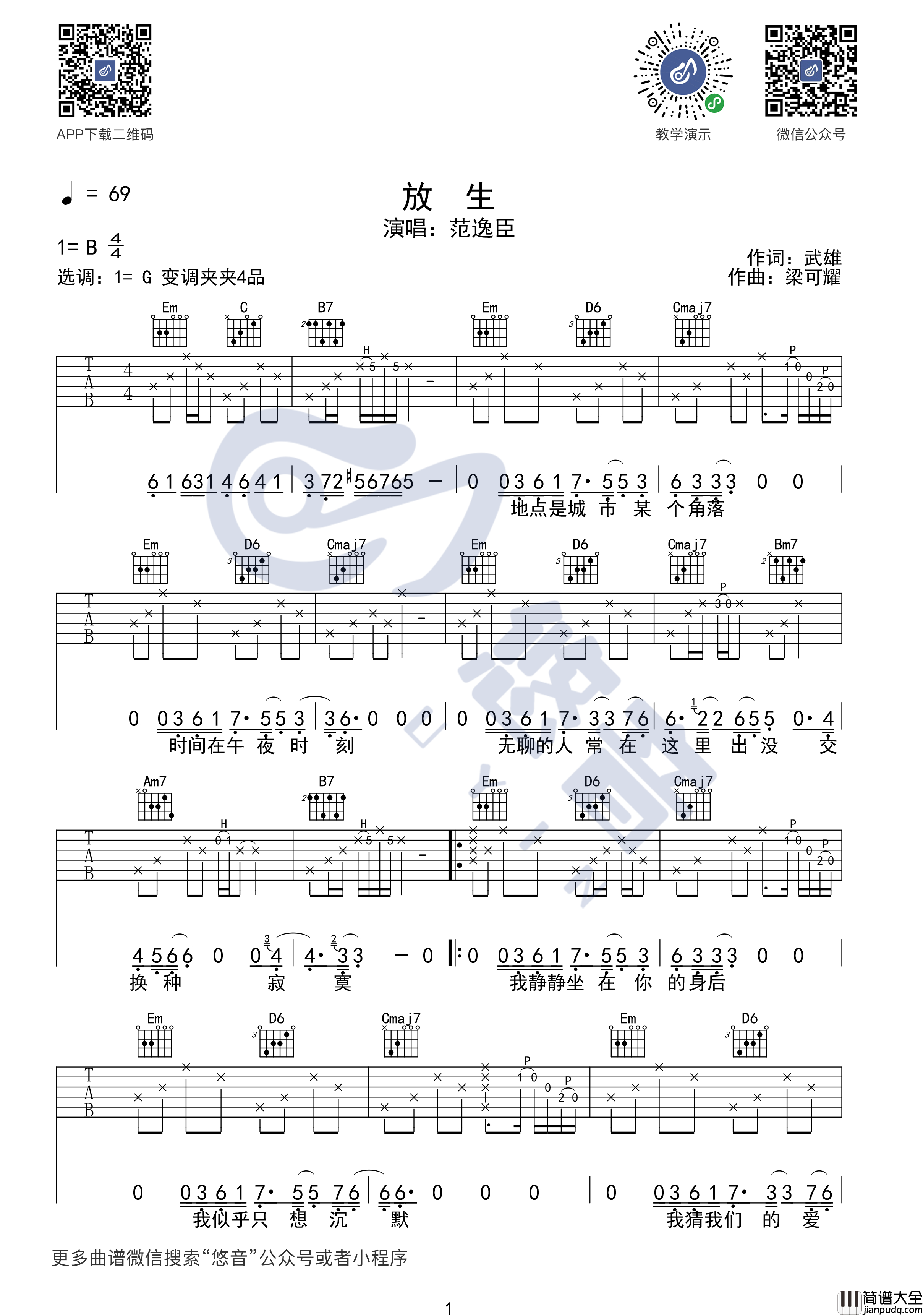 放生吉他谱_G调简单版_悠音编配_范逸臣