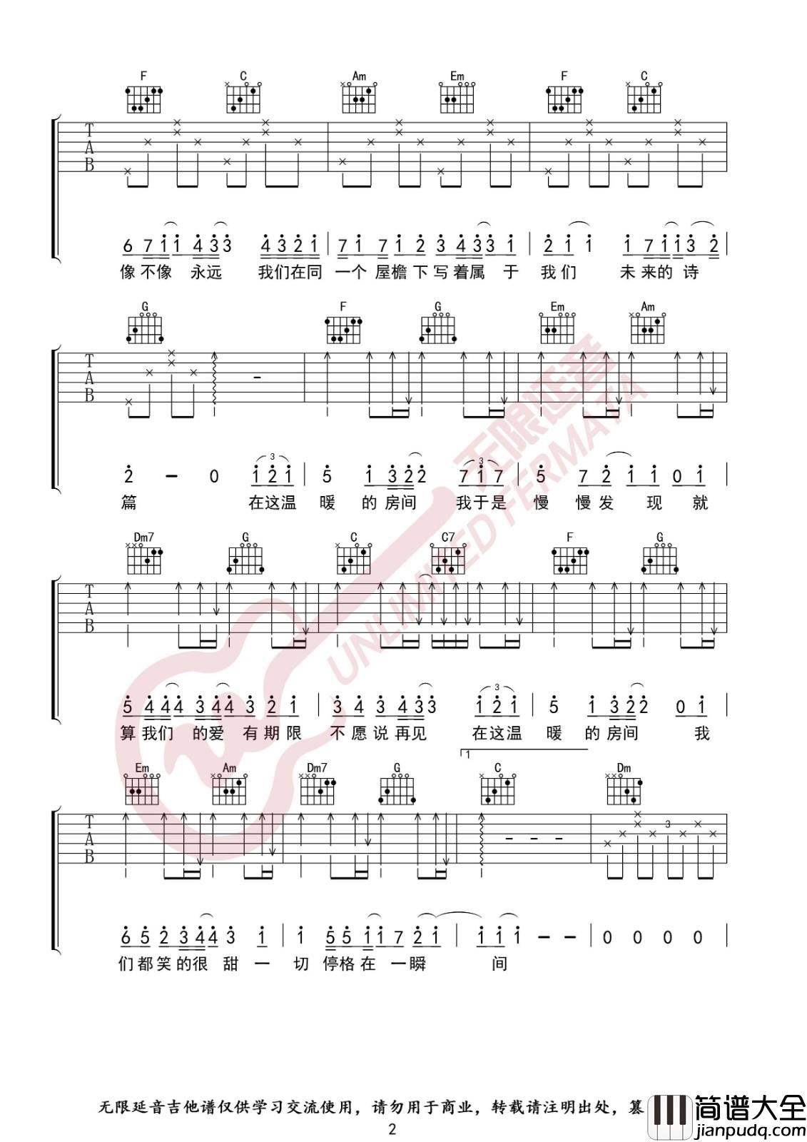 房间吉他谱_C调简单版_无限延音编配_刘瑞琪