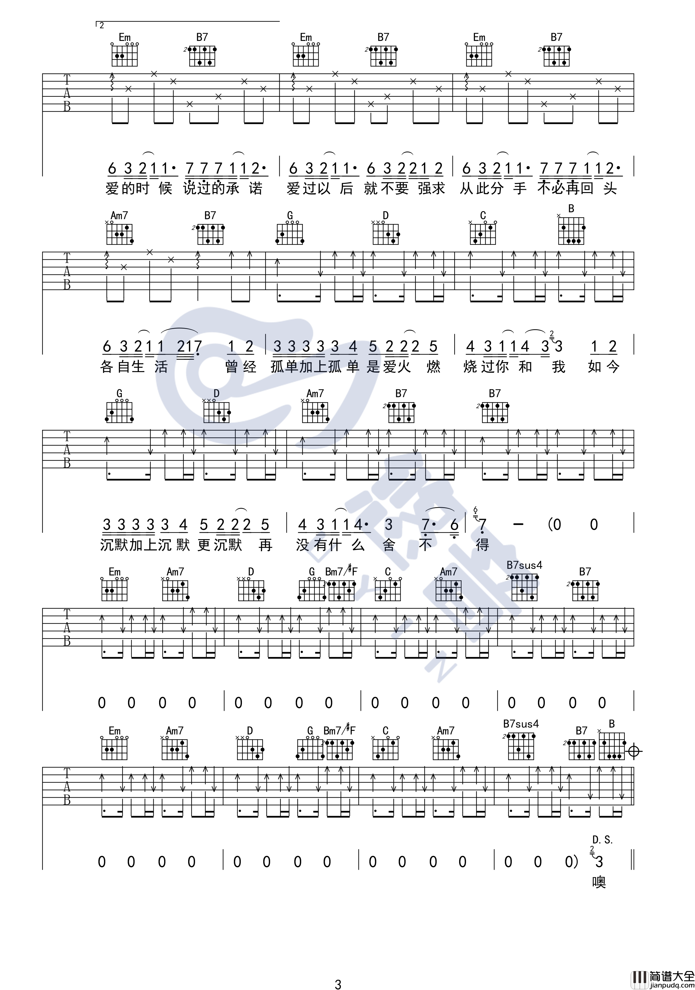 放生吉他谱_G调简单版_悠音编配_范逸臣