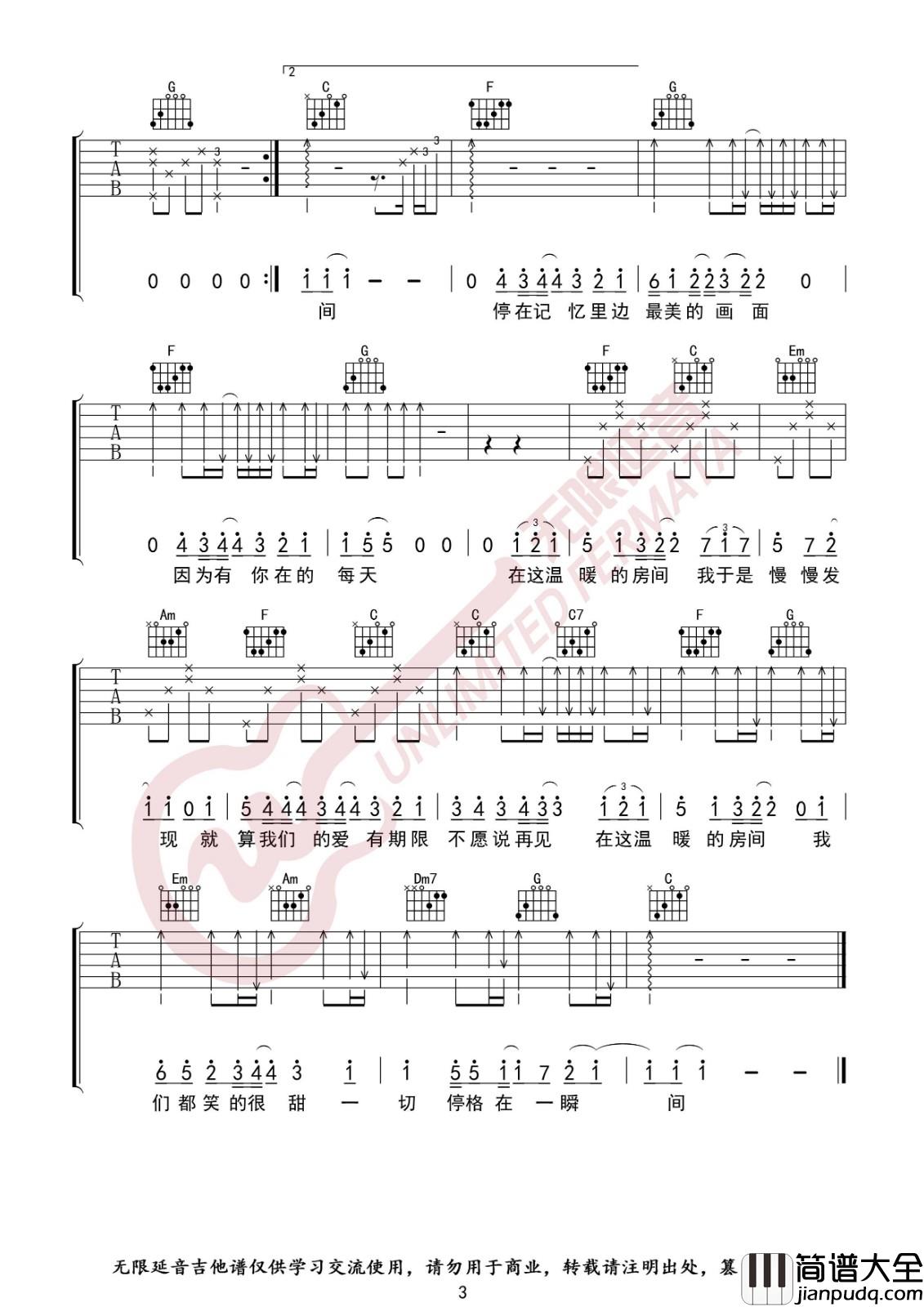 房间吉他谱_C调简单版_无限延音编配_刘瑞琪