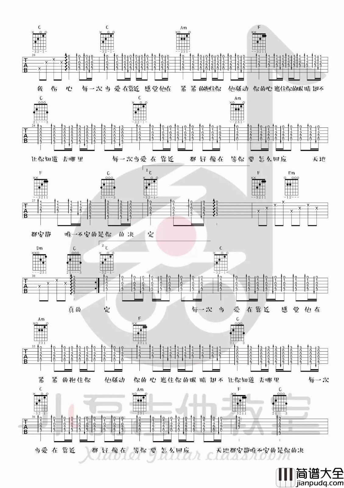 当爱在靠近吉他谱_C调_小磊吉他编配_刘若英