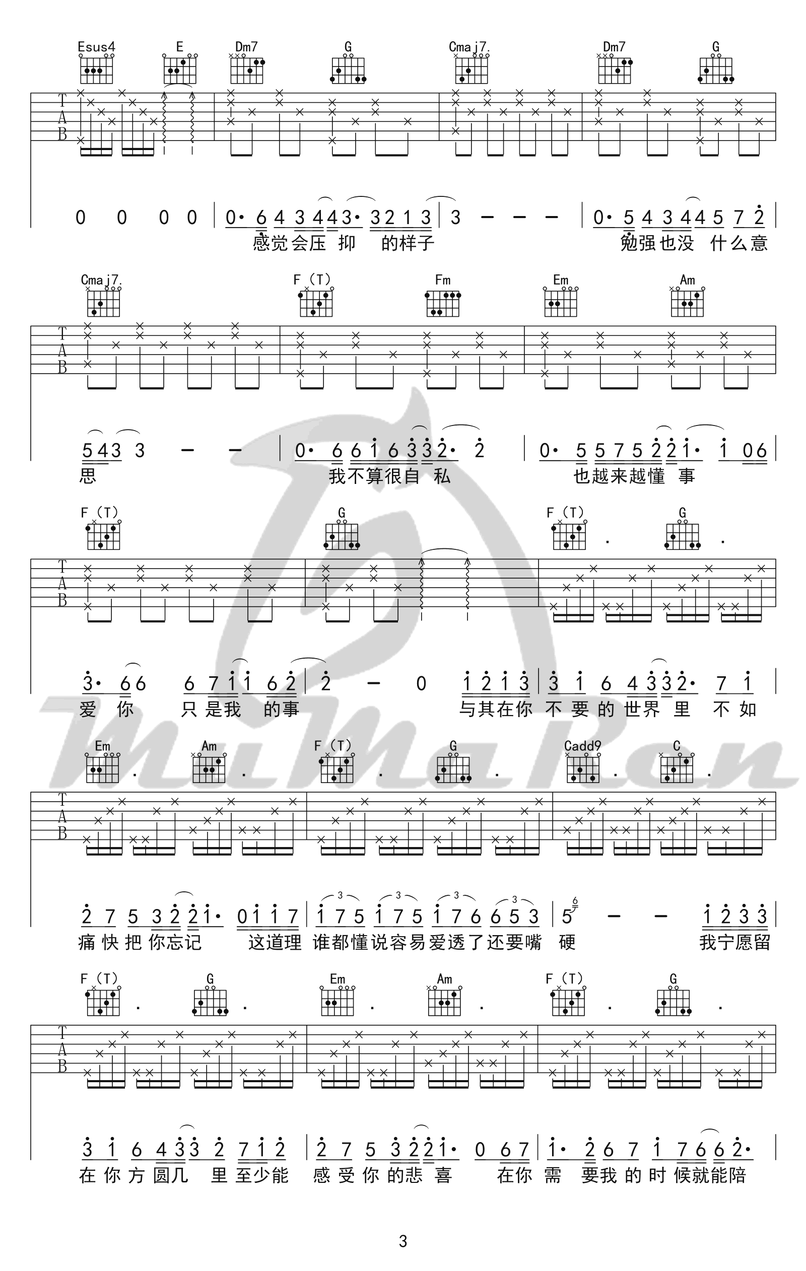方圆几里吉他谱_C调简单版_牧马人编配_薛之谦