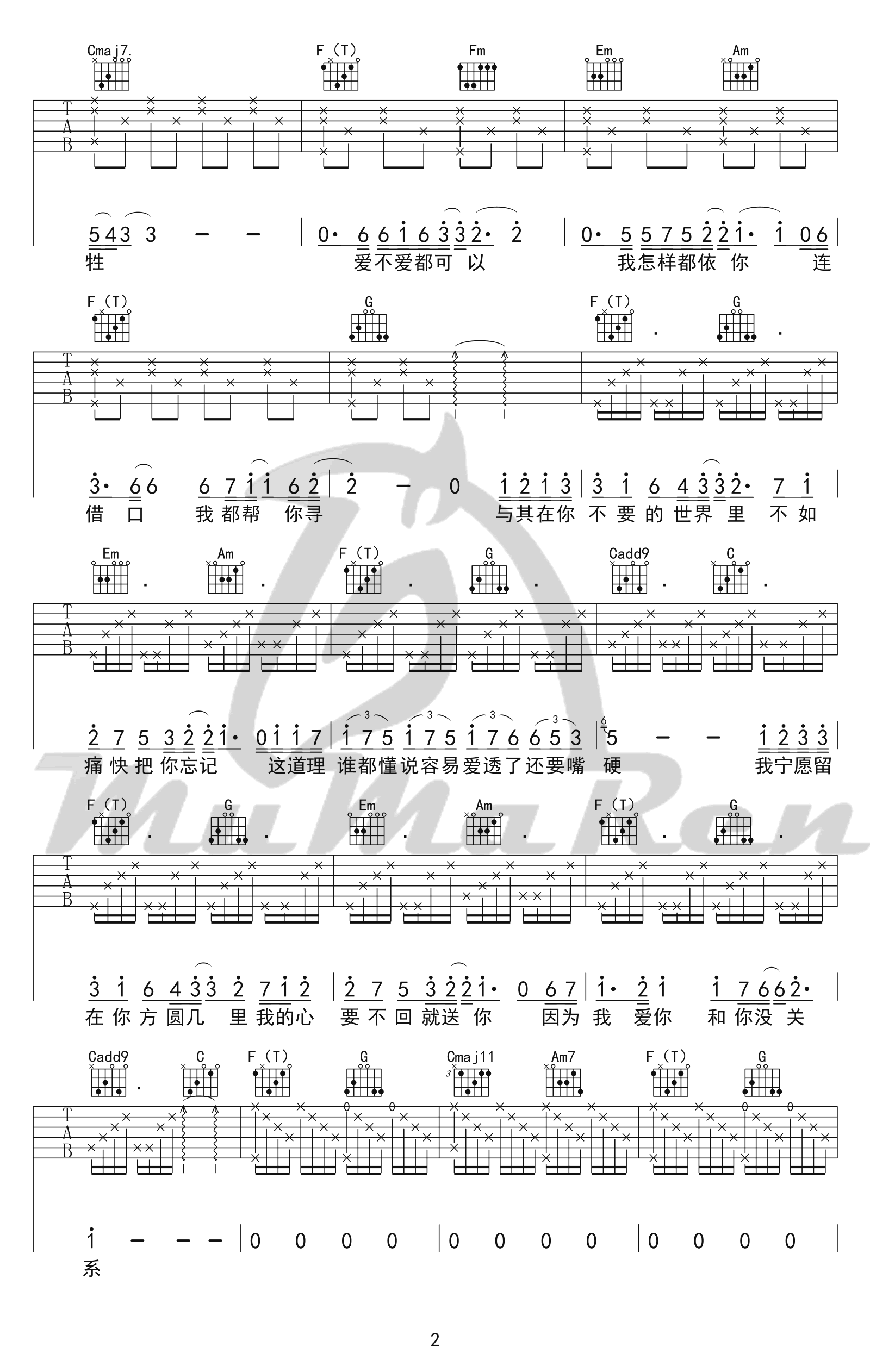 方圆几里吉他谱_C调简单版_牧马人编配_薛之谦