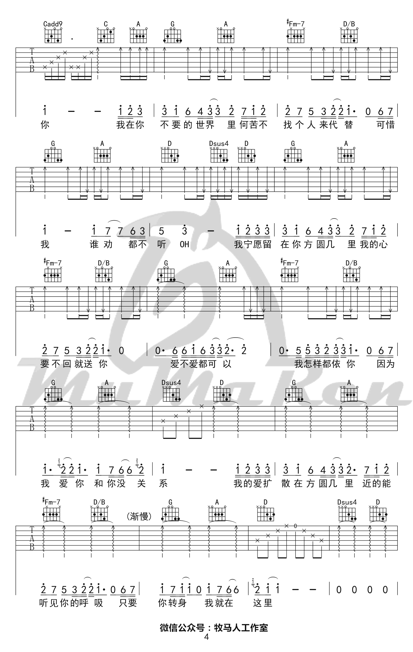 方圆几里吉他谱_C调简单版_牧马人编配_薛之谦