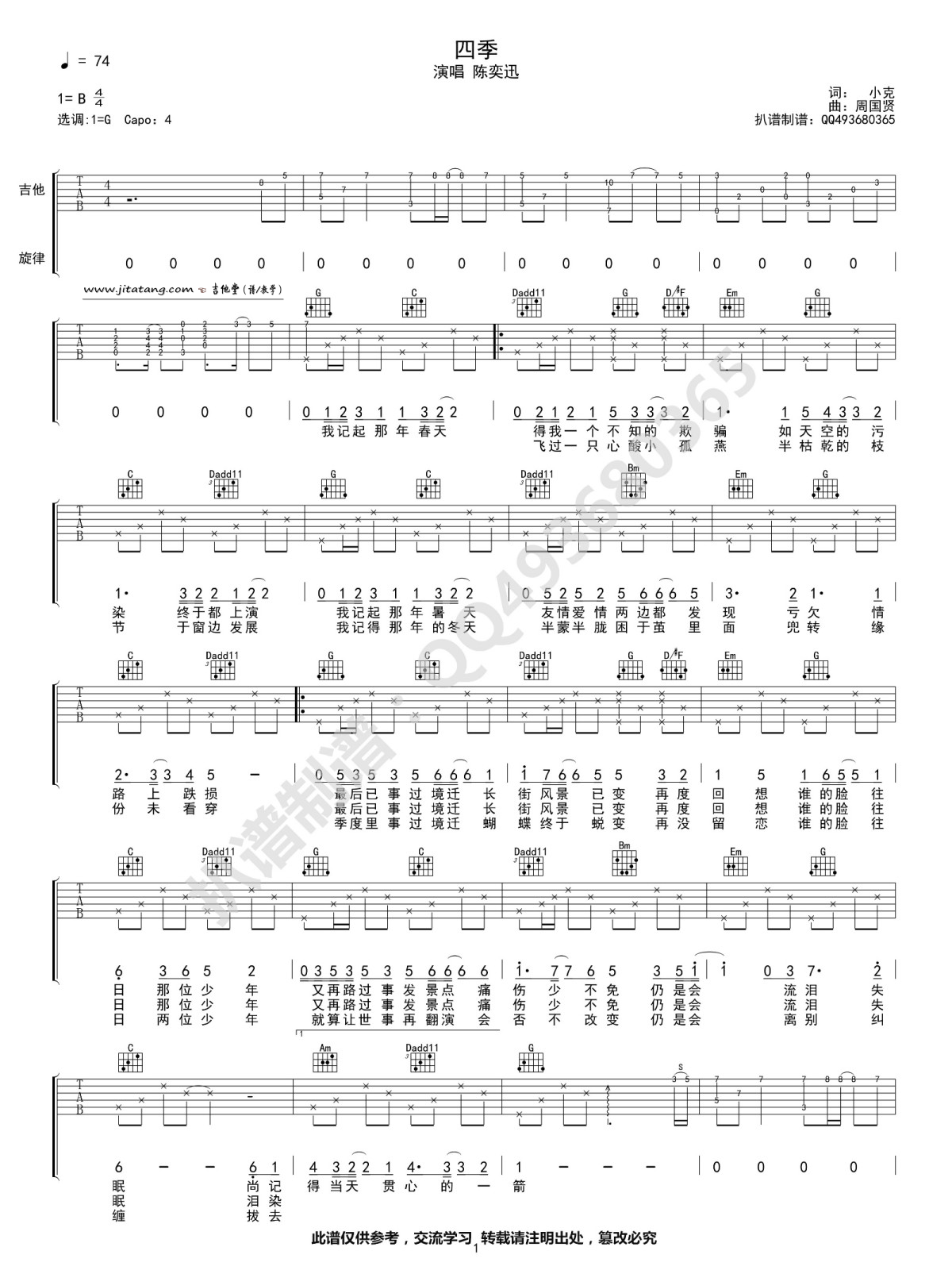 四季吉他谱_G调_高清版_陈奕迅