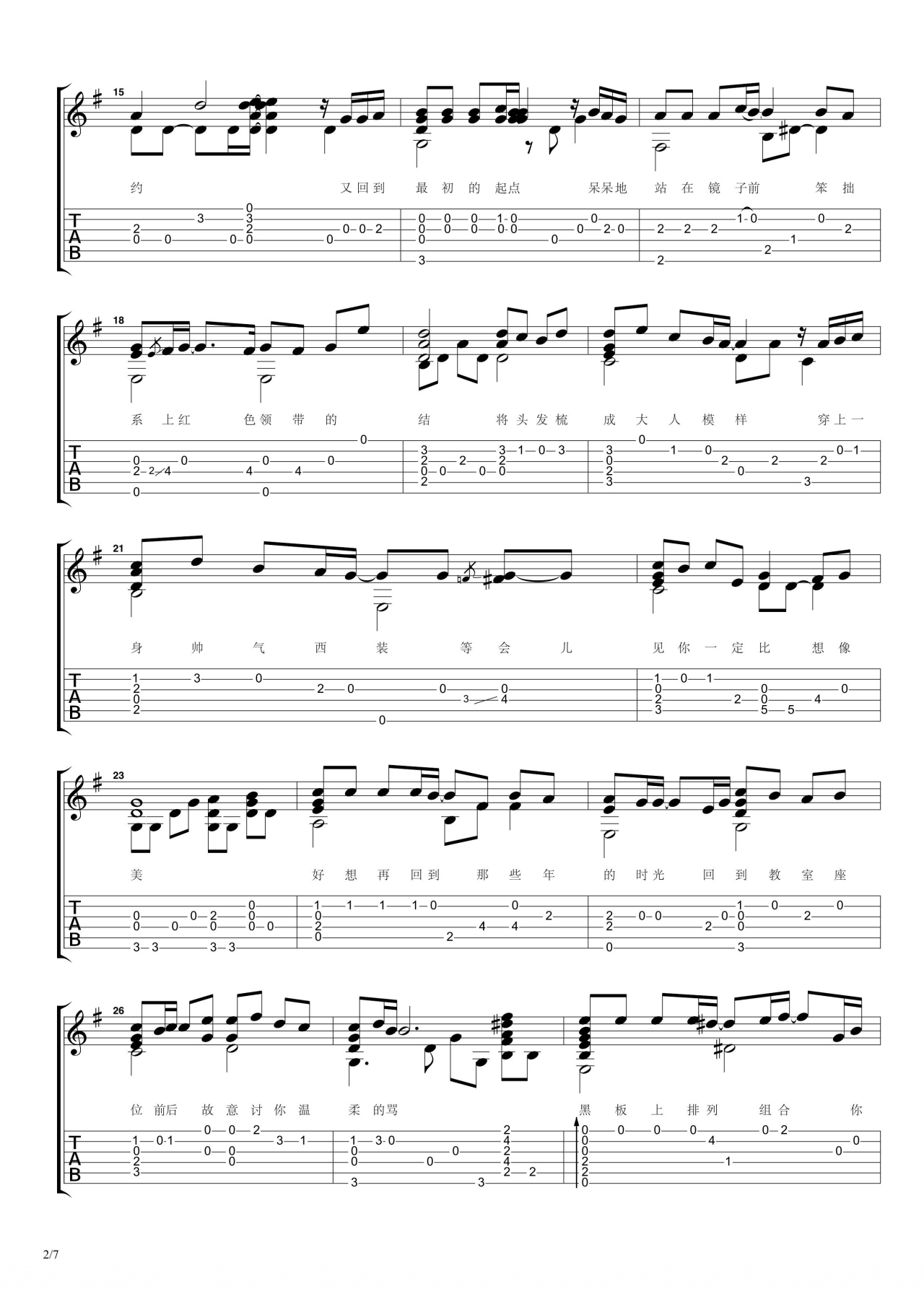 那些年吉他谱__卢家宏编配_胡夏