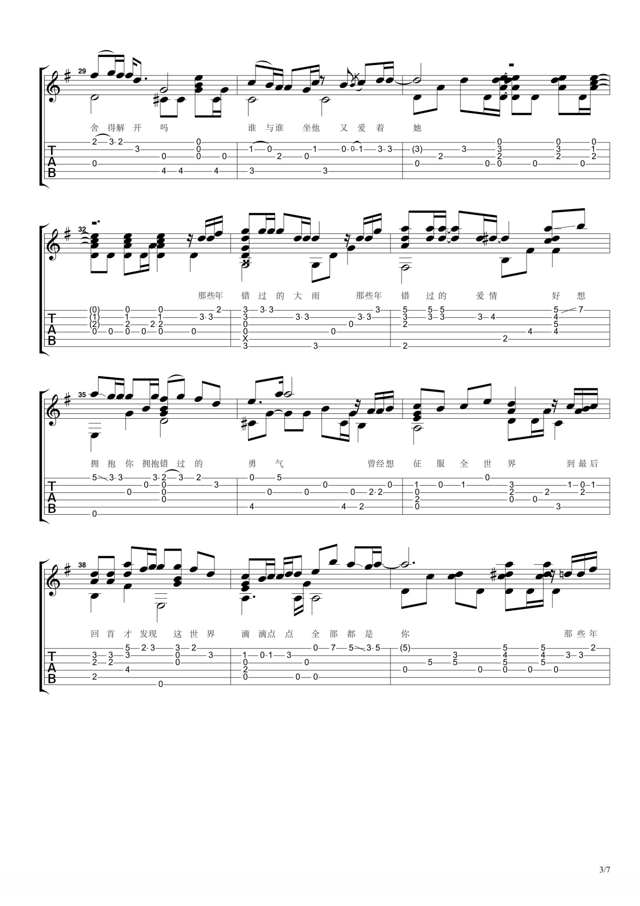 那些年吉他谱__卢家宏编配_胡夏