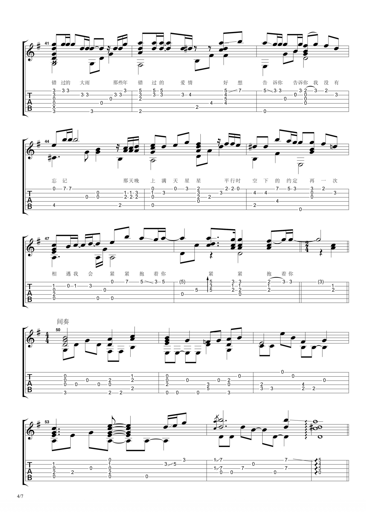 那些年吉他谱__卢家宏编配_胡夏