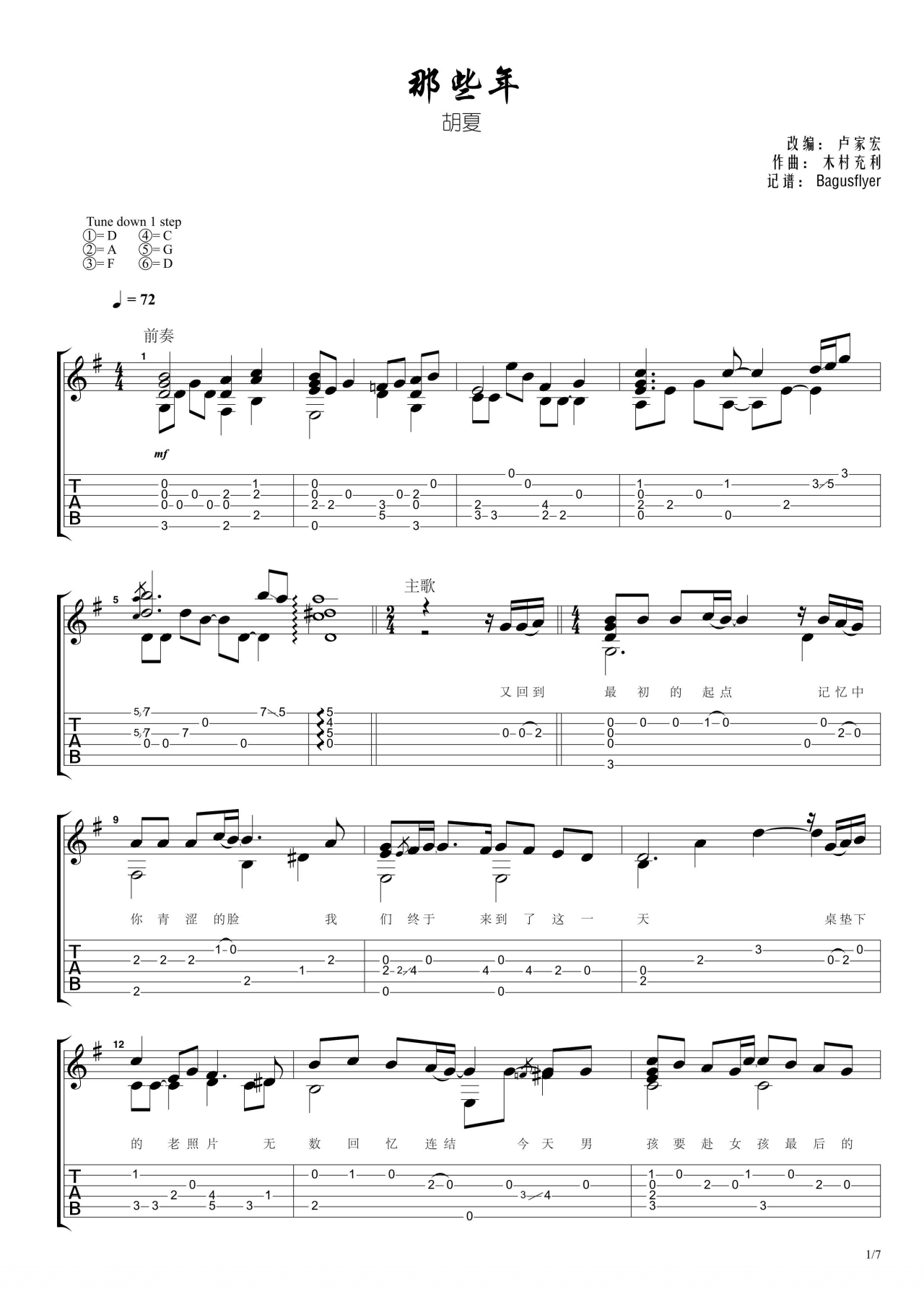 那些年吉他谱__卢家宏编配_胡夏