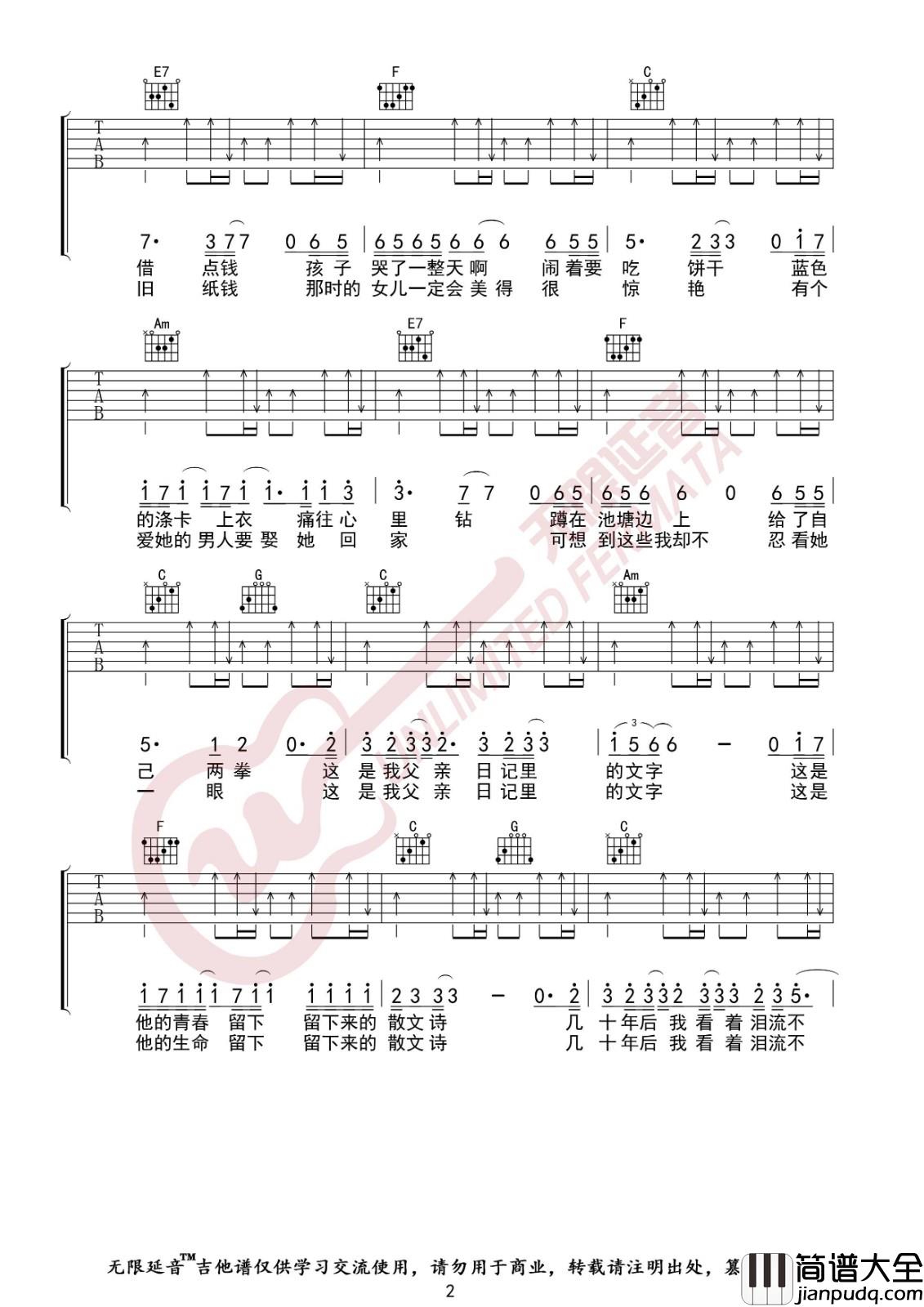 父亲写的散文诗吉他谱_C调扫弦版_无限延音编配_许飞
