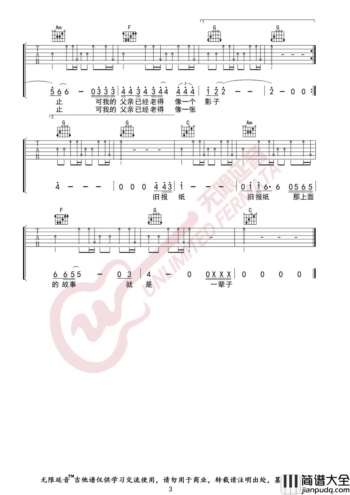 父亲写的散文诗吉他谱_C调扫弦版_无限延音编配_许飞