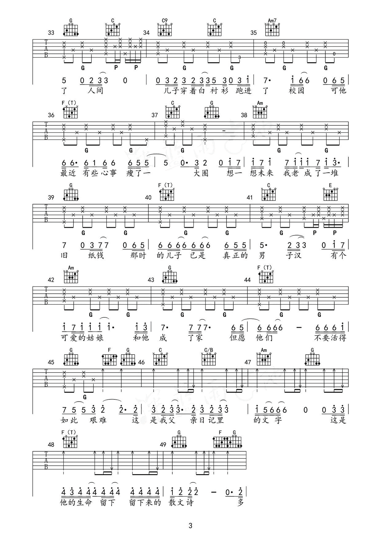 父亲写的散文诗吉他谱_C调简单版_深蓝雨编配_李健/许飞