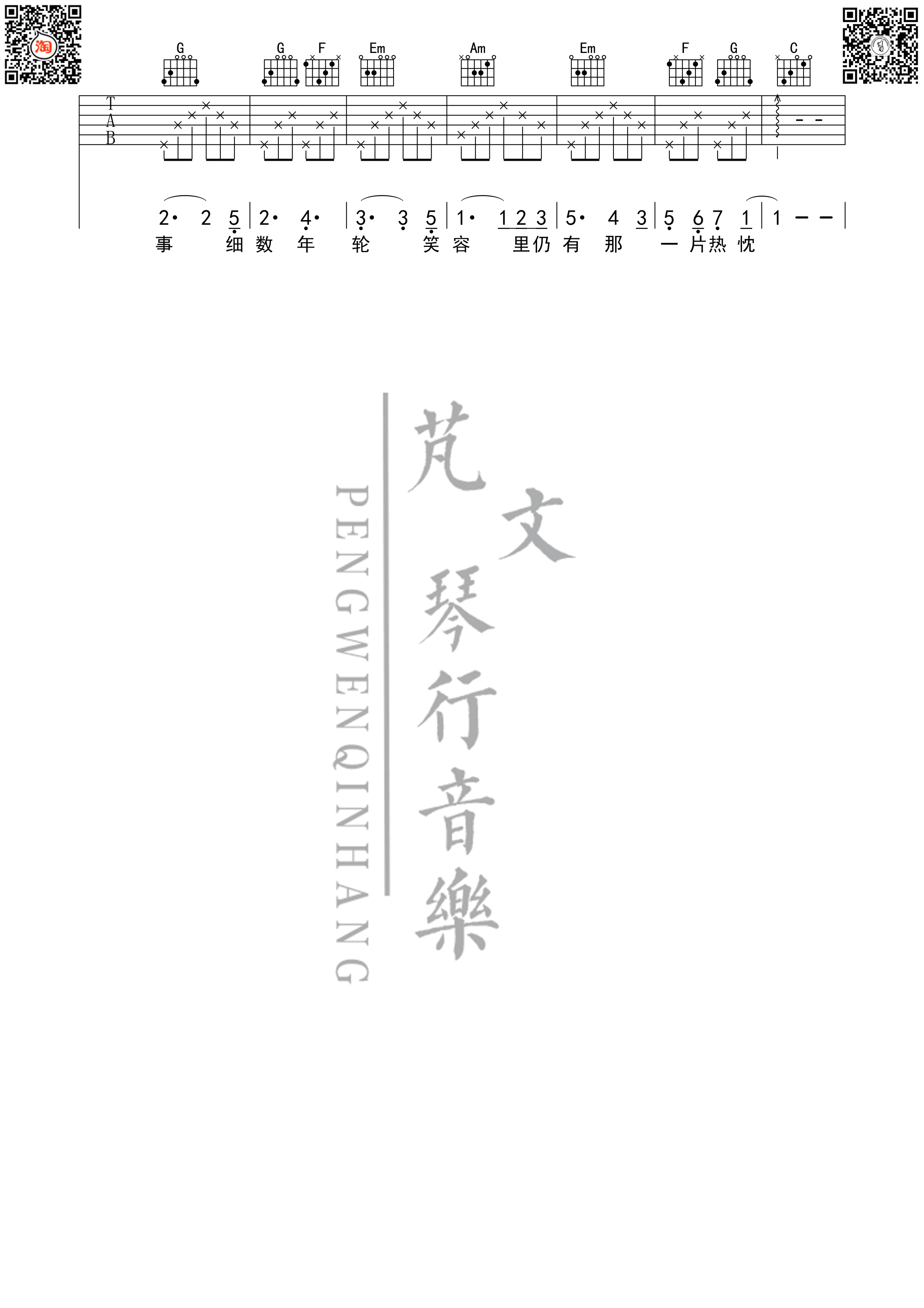 芬芳一生吉他谱_F调_芃文音乐编配_毛不易