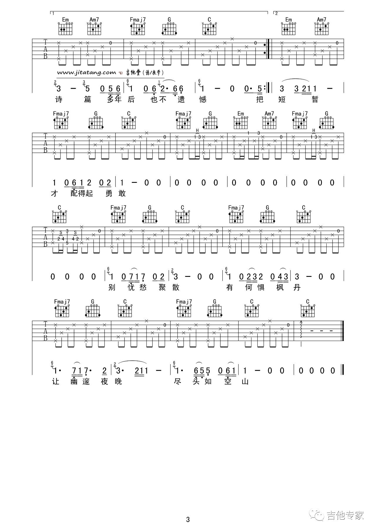 美好事物吉他谱_C调简单版_房东的猫编配_房东的猫
