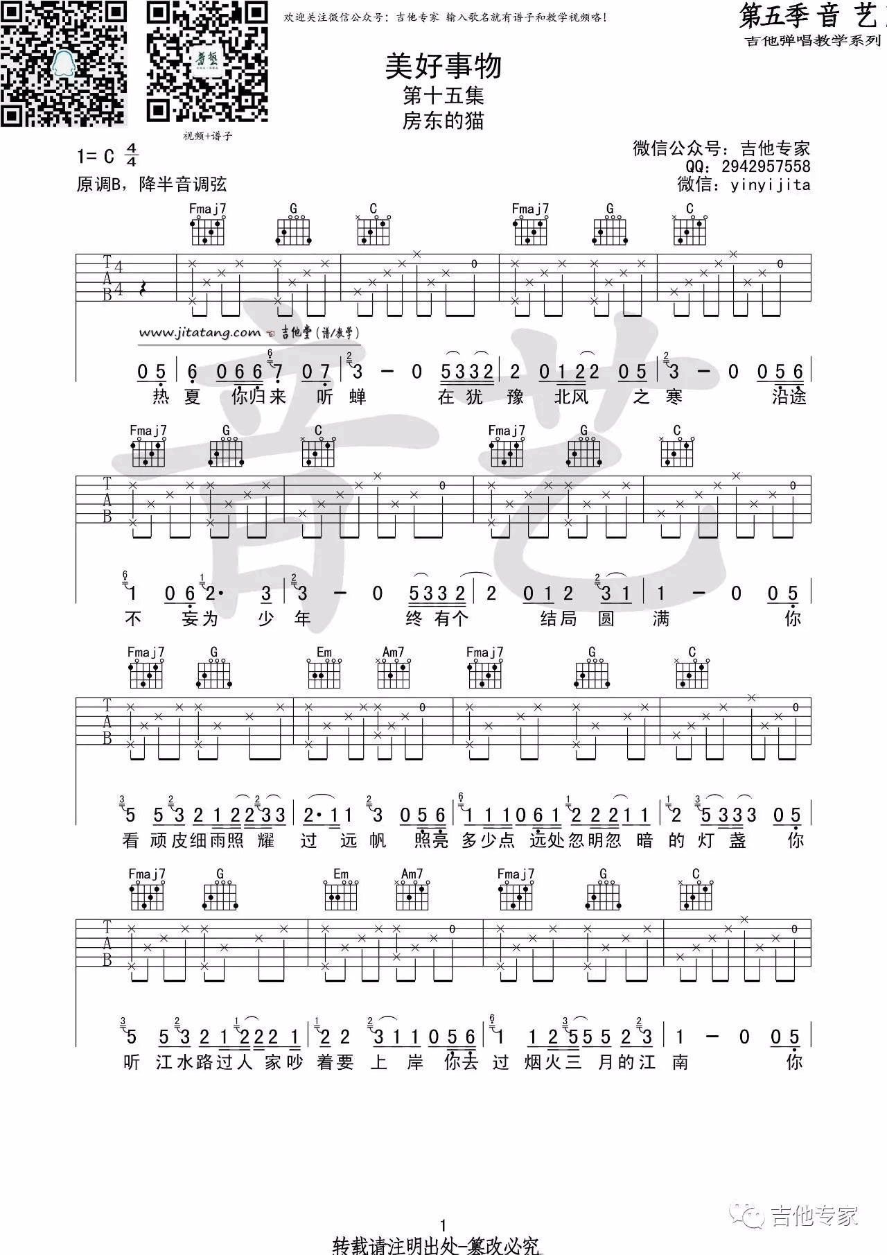 美好事物吉他谱_C调简单版_房东的猫编配_房东的猫