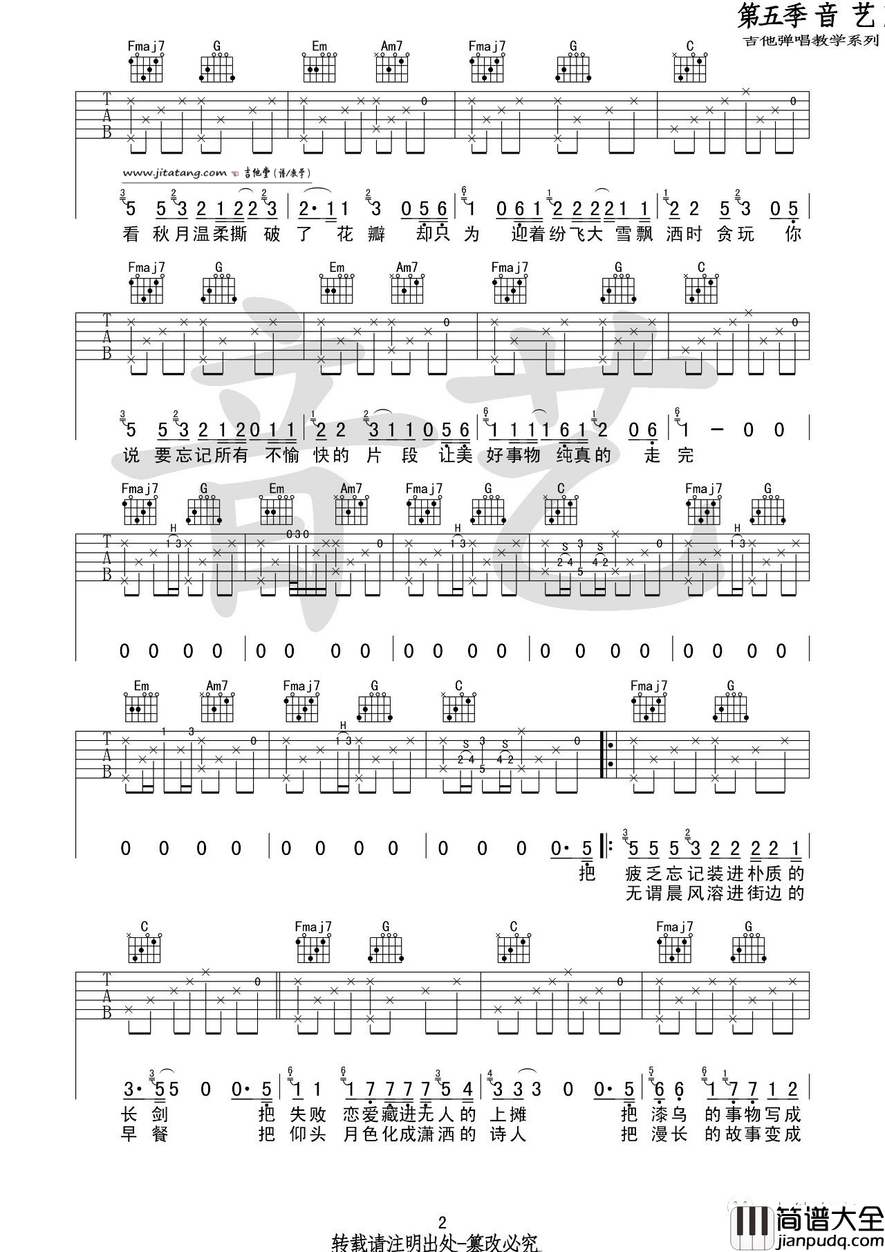 美好事物吉他谱_C调简单版_房东的猫编配_房东的猫