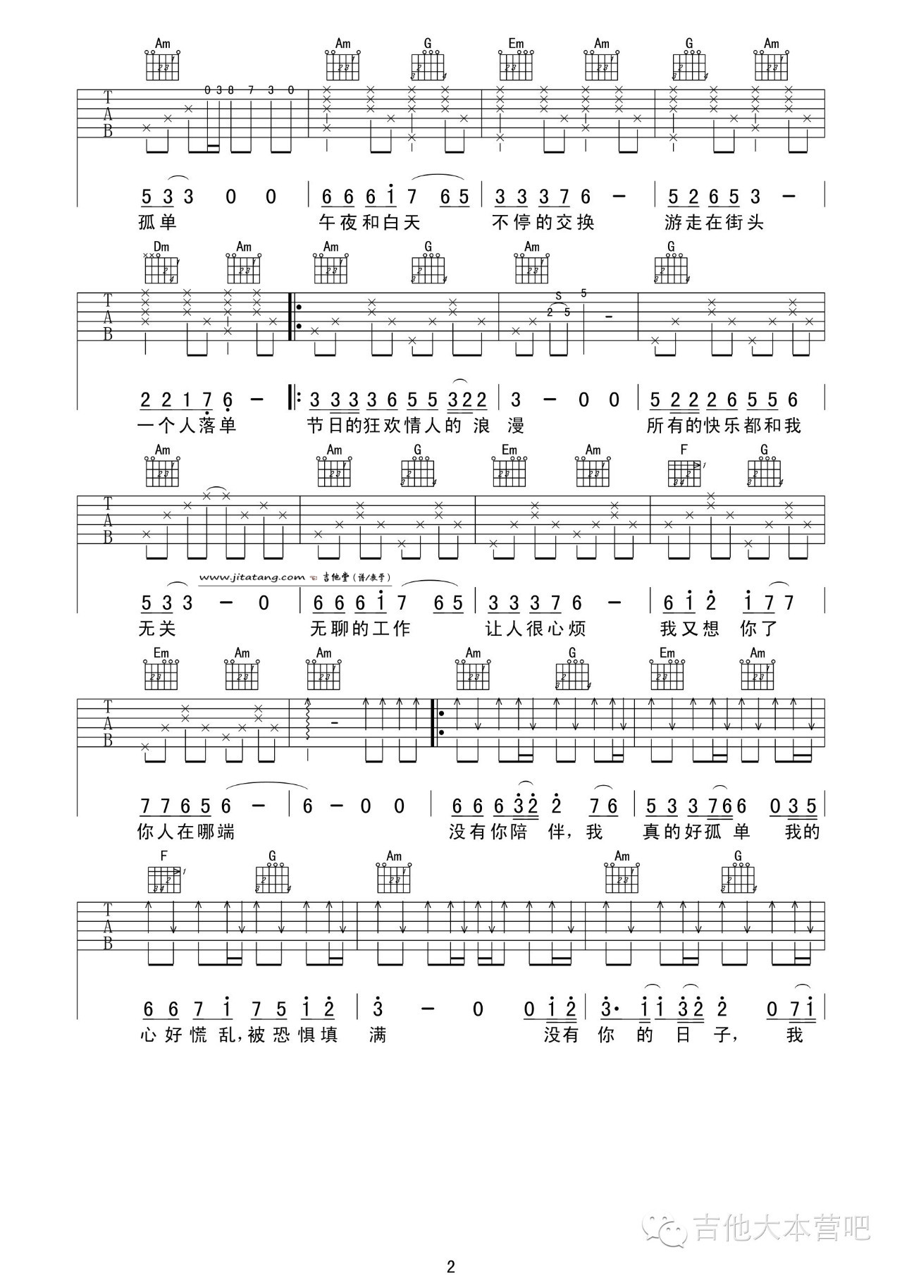 没有你陪伴真的好孤单吉他谱_E调_任光辉编配_梦然