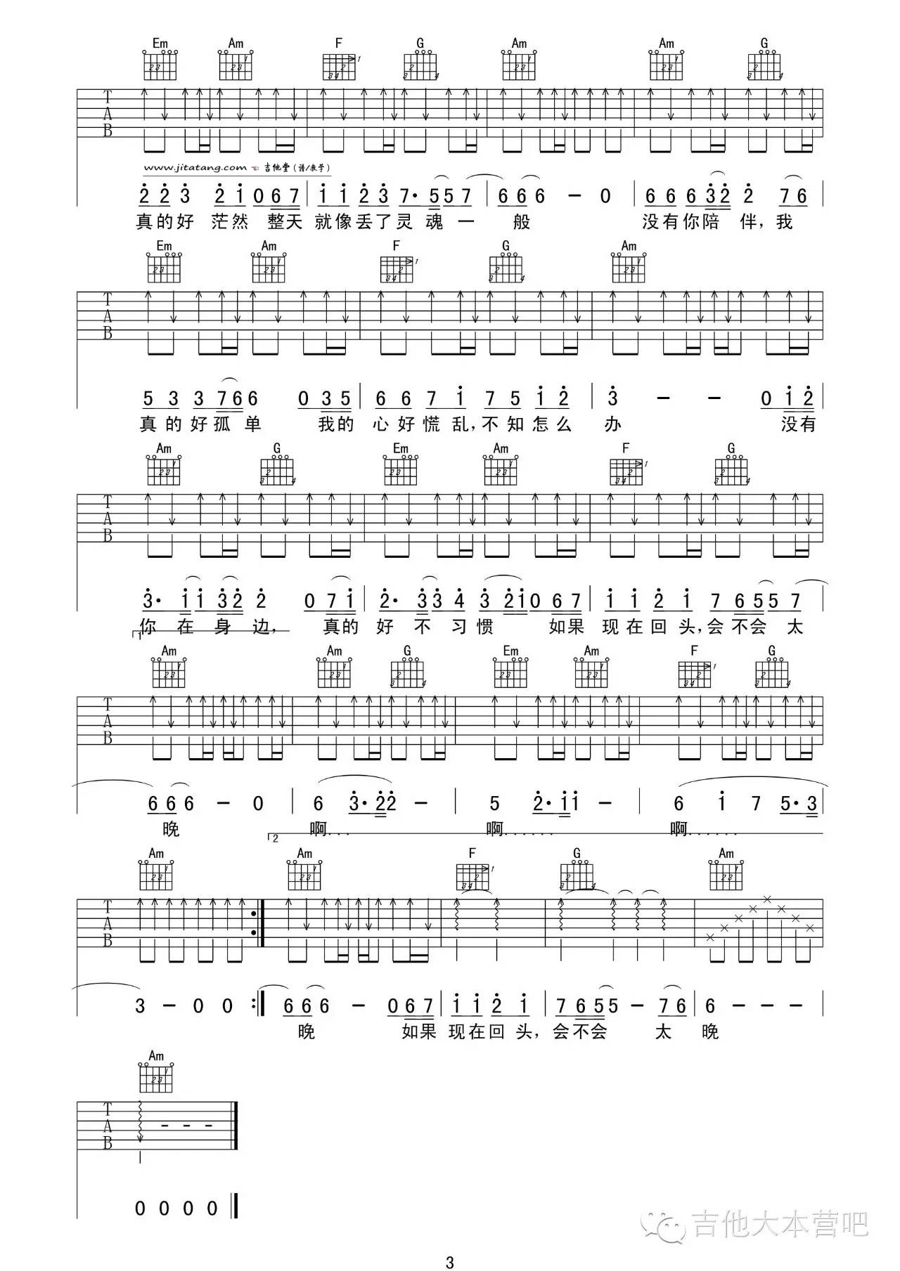 没有你陪伴真的好孤单吉他谱_E调_任光辉编配_梦然