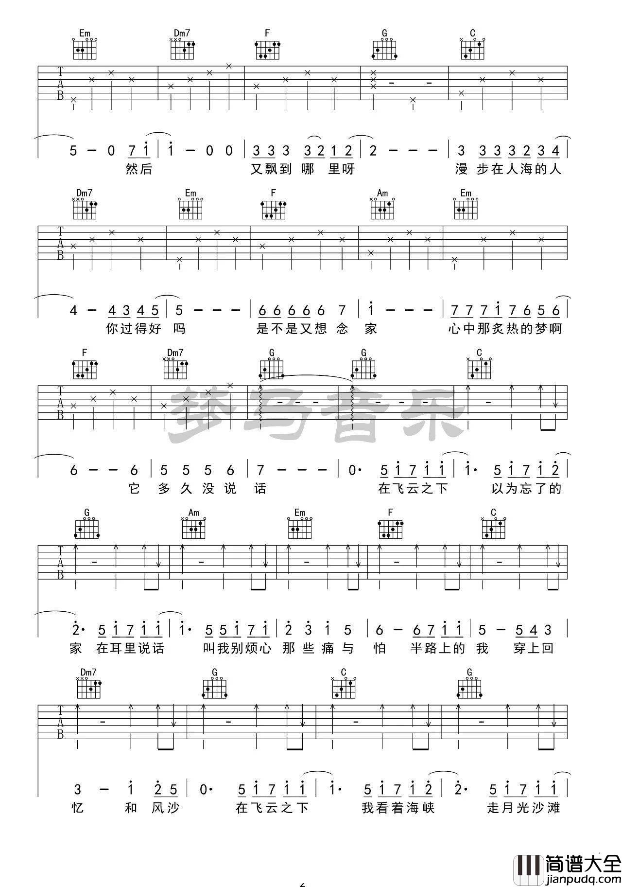 飞云之下吉他谱_C调简单版_梦马音乐编配_林俊杰_韩红