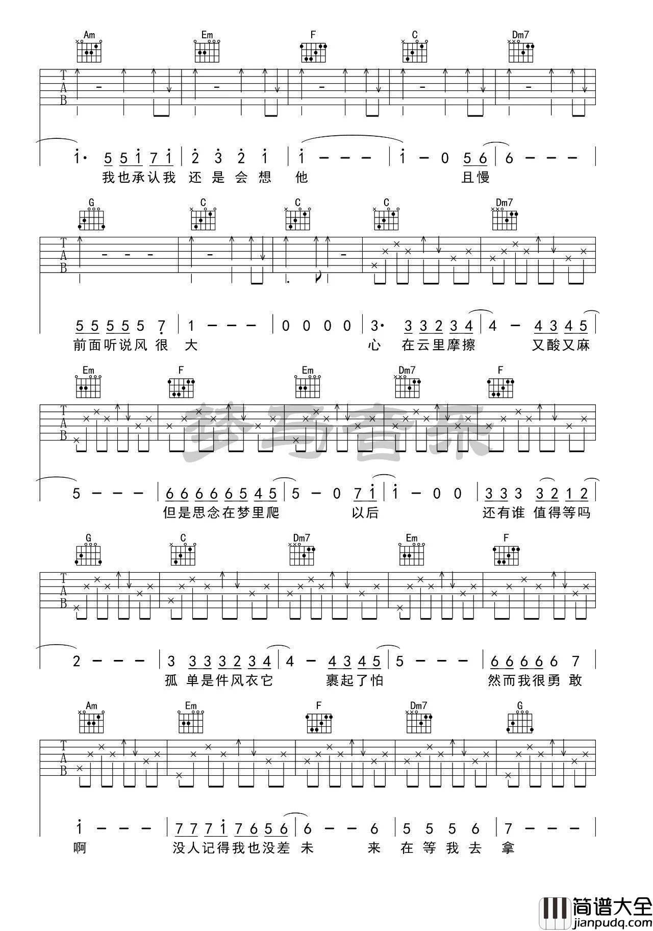 飞云之下吉他谱_C调简单版_梦马音乐编配_林俊杰_韩红