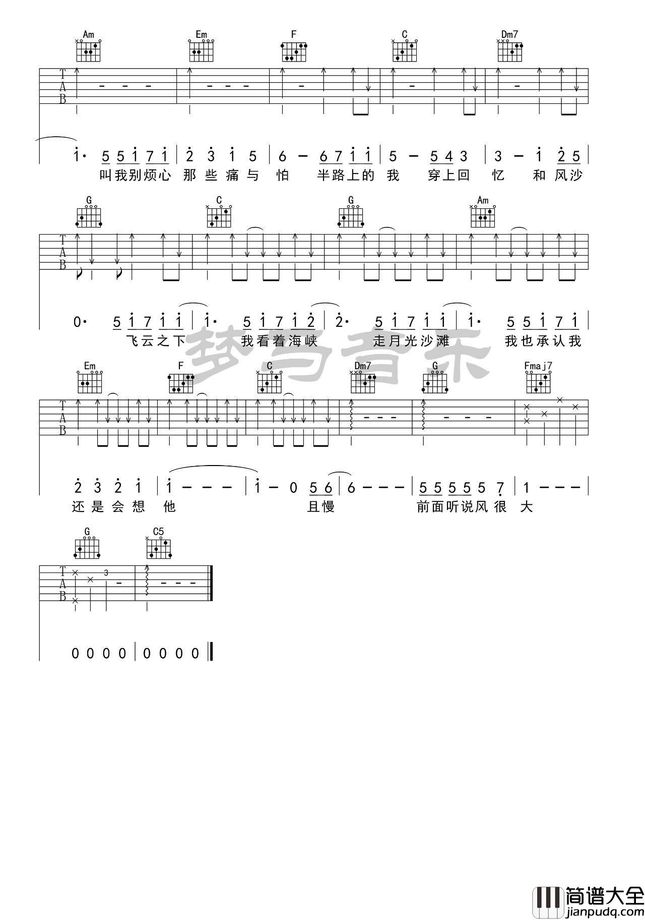 飞云之下吉他谱_C调简单版_梦马音乐编配_林俊杰_韩红