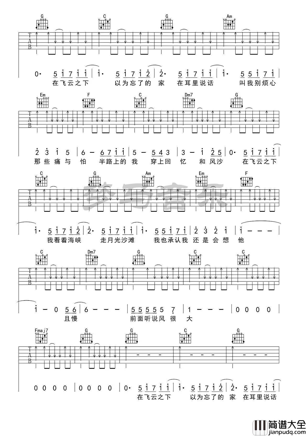 飞云之下吉他谱_C调简单版_梦马音乐编配_林俊杰_韩红
