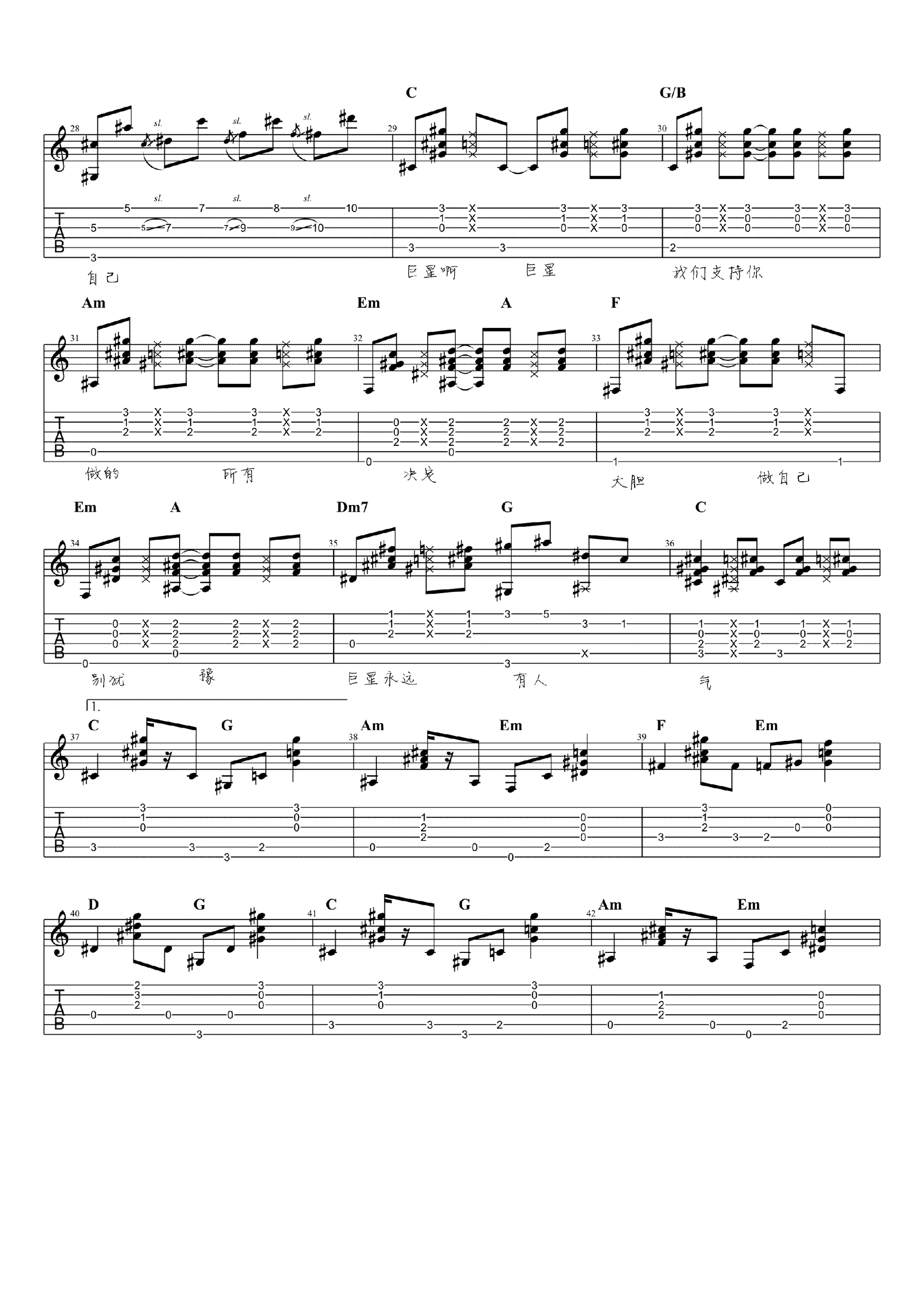 感觉自己是巨星吉他谱_C调指弹版_小NO师傅编配_毛不易