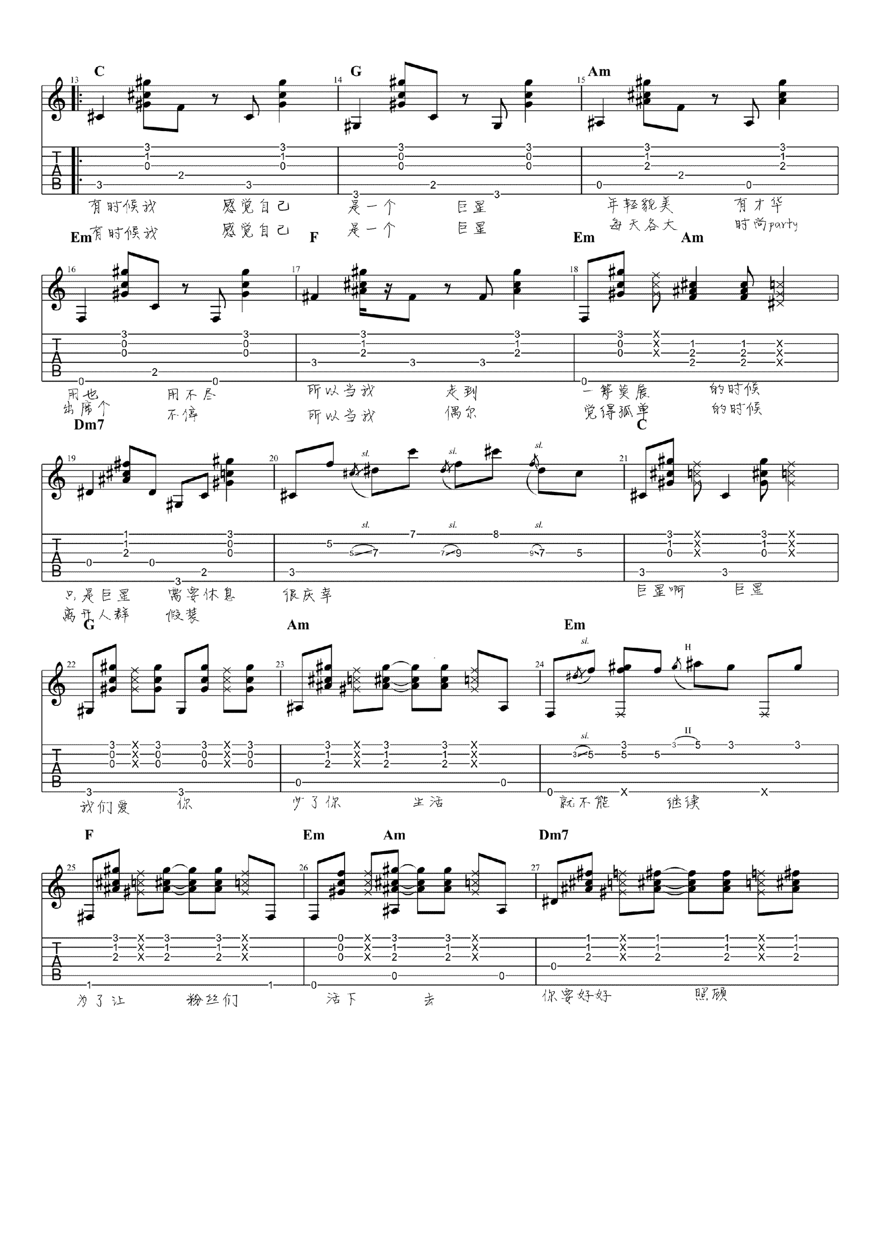 感觉自己是巨星吉他谱_C调指弹版_小NO师傅编配_毛不易