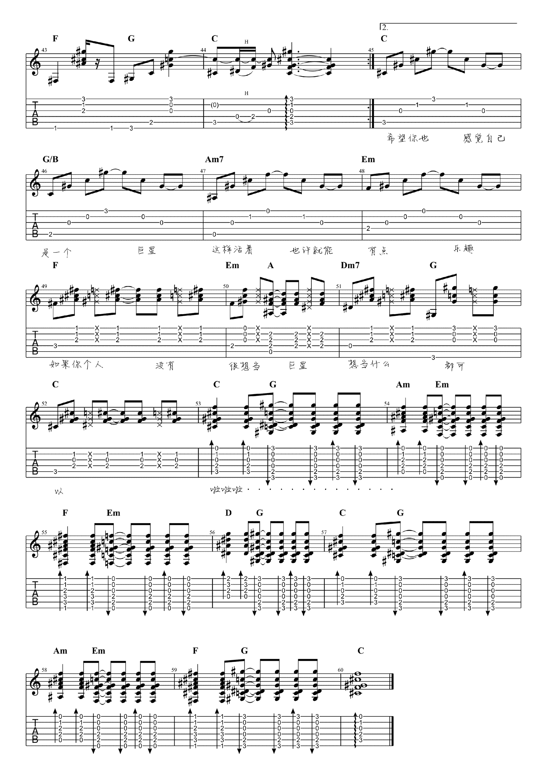 感觉自己是巨星吉他谱_C调指弹版_小NO师傅编配_毛不易