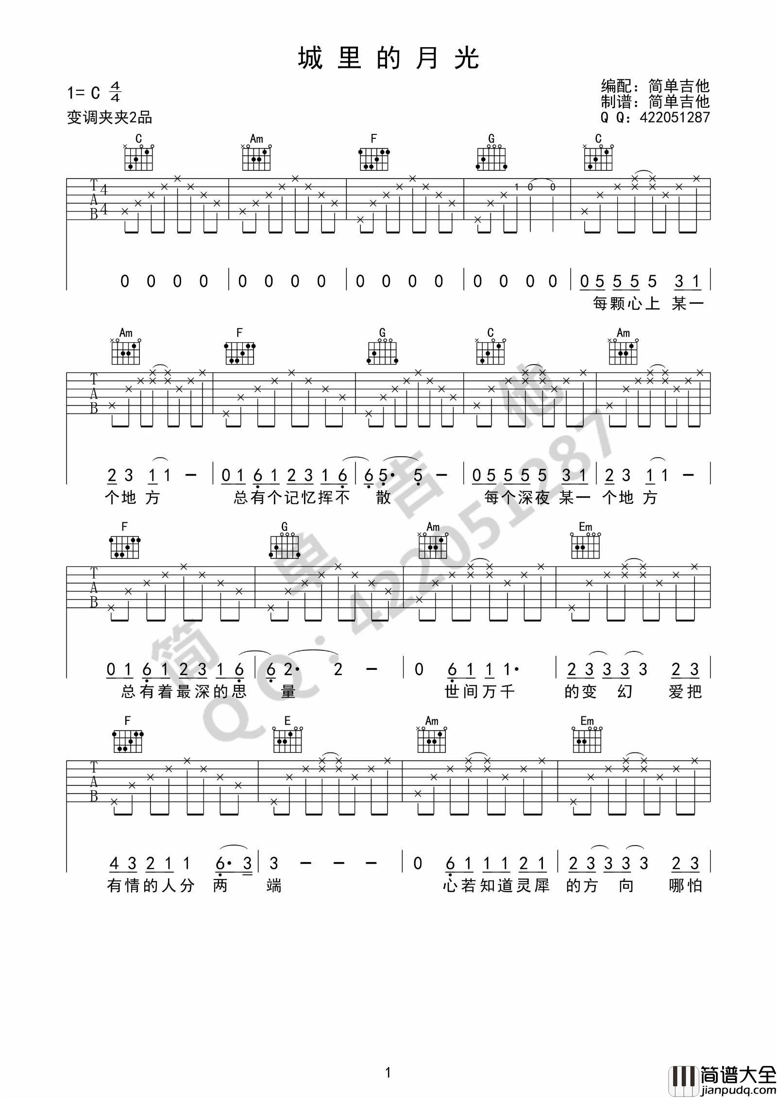 城里的月光吉他谱_C调简单版_简单吉他编配_许美静