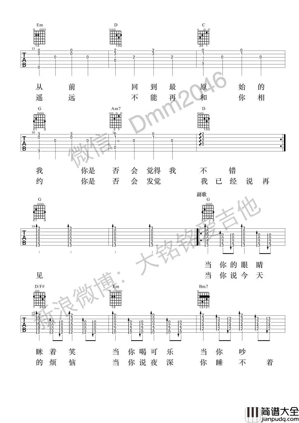 当你吉他谱__高清六线谱_大铭铭爱吉他编配_林俊杰