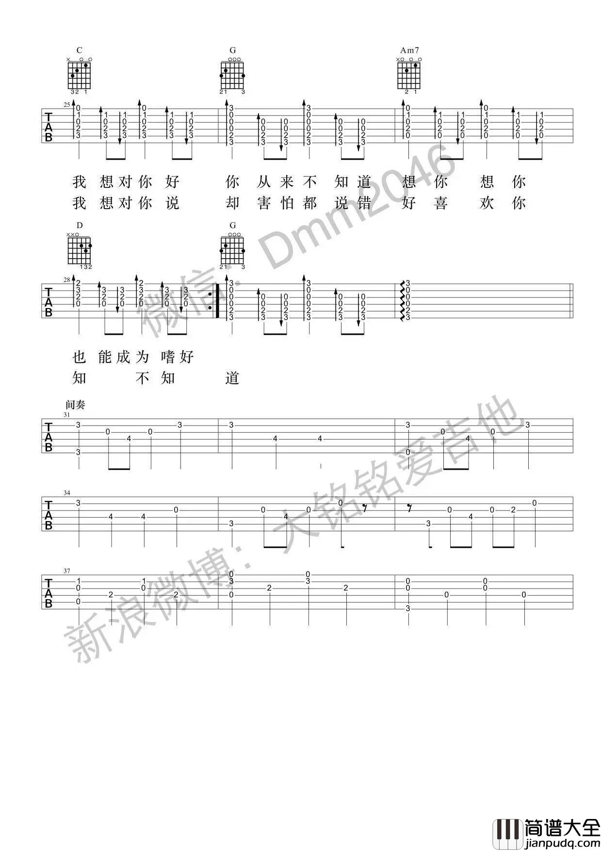 当你吉他谱__高清六线谱_大铭铭爱吉他编配_林俊杰