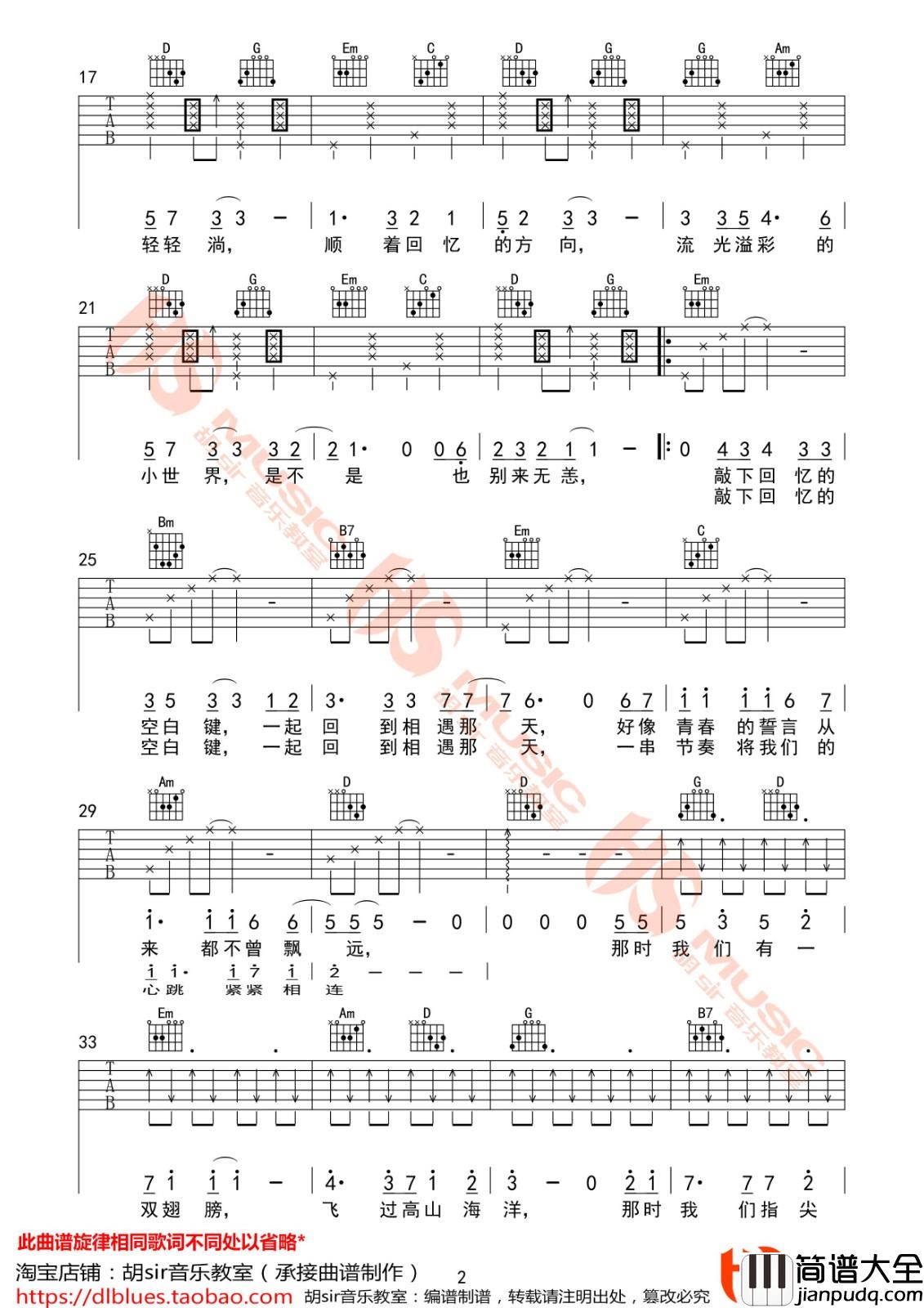 那时的我们吉他谱_G调_胡sir音乐教室编配_毛不易