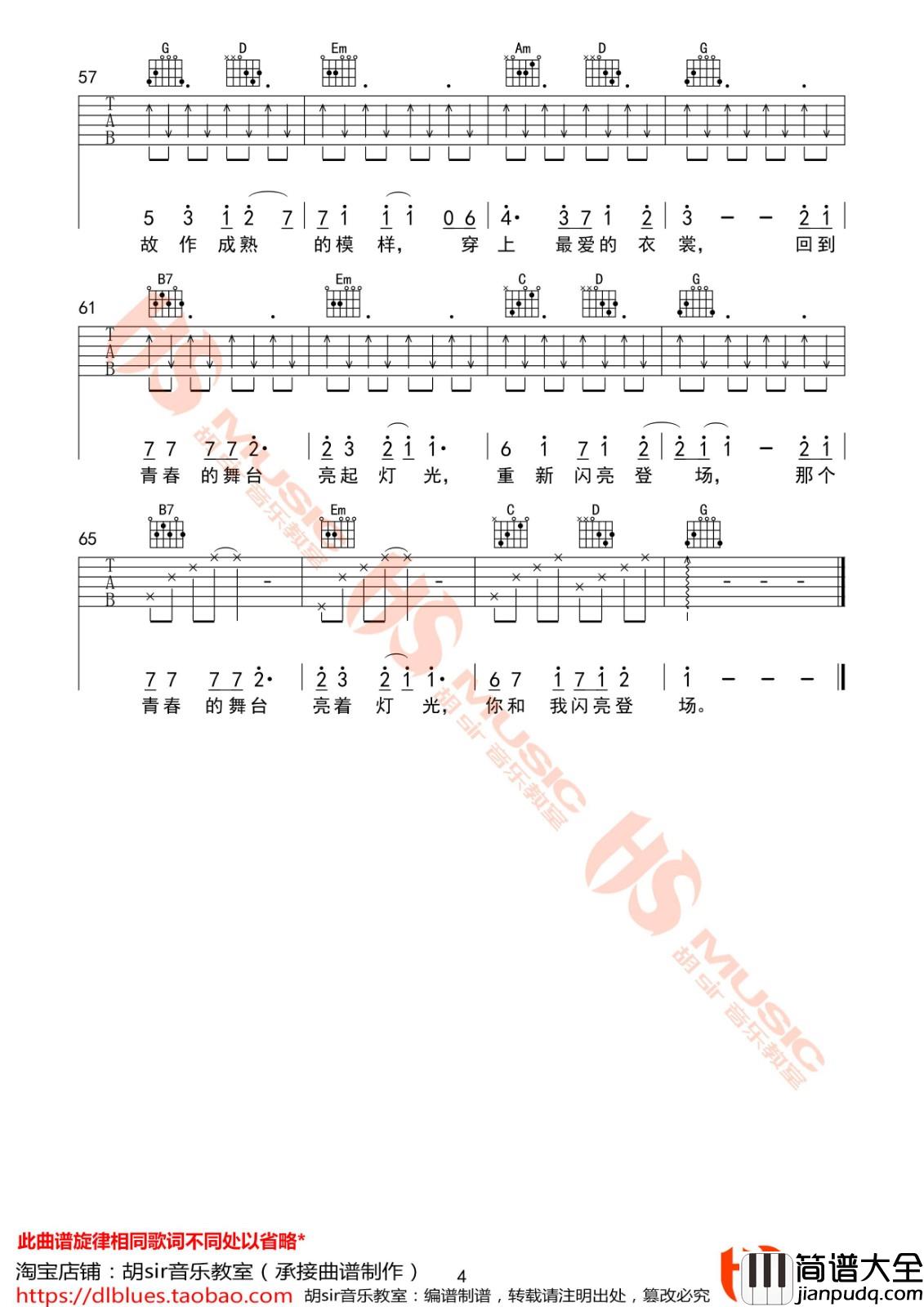 那时的我们吉他谱_G调_胡sir音乐教室编配_毛不易
