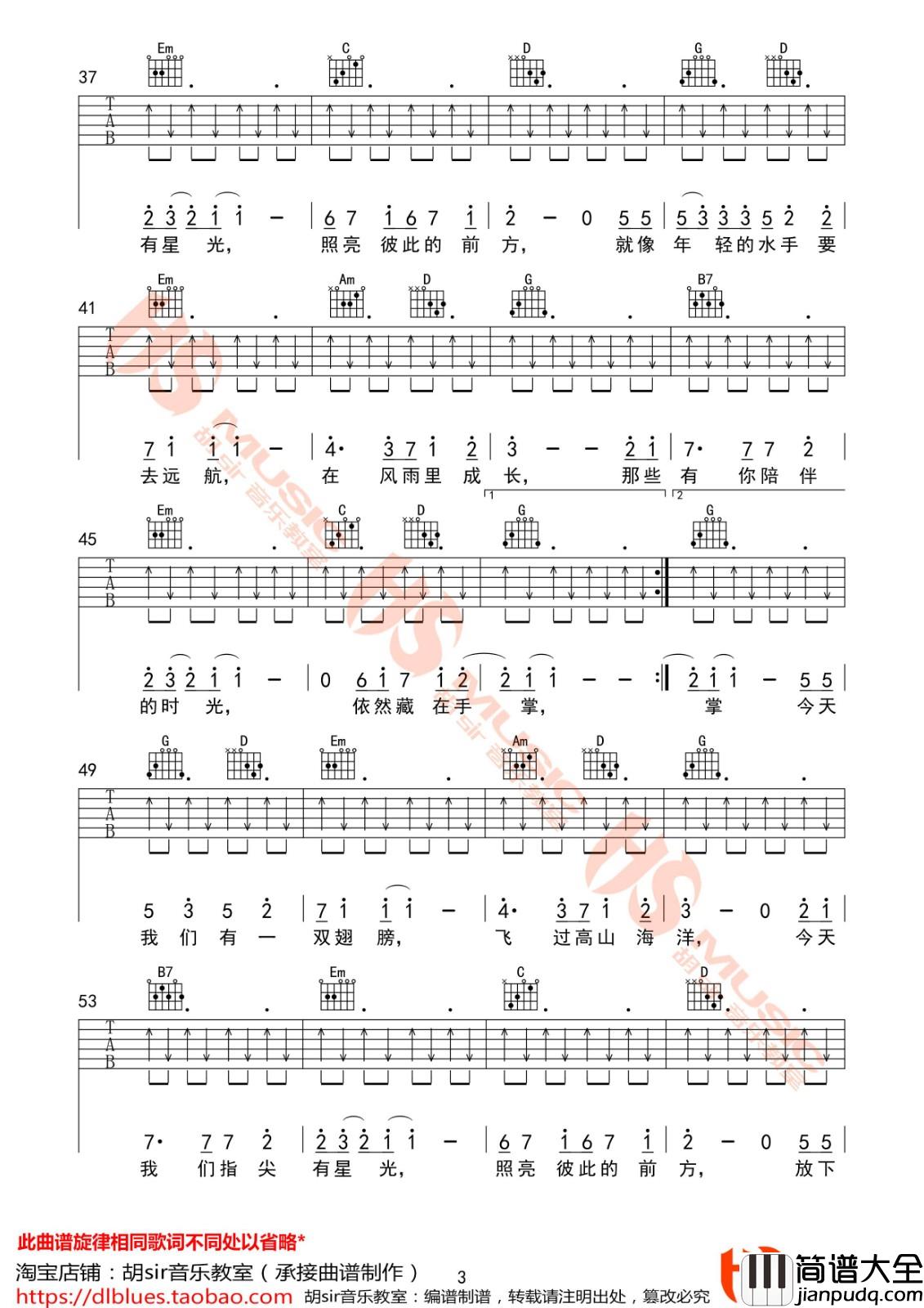 那时的我们吉他谱_G调_胡sir音乐教室编配_毛不易