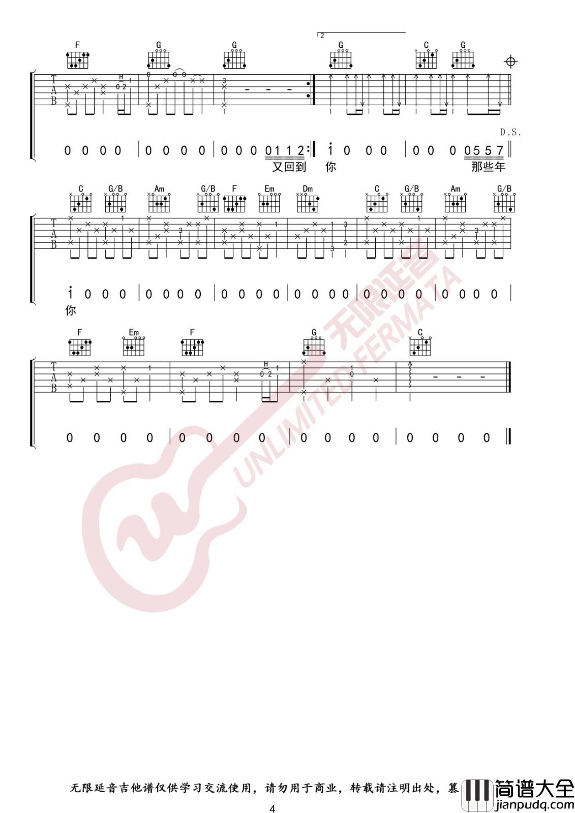 那些年吉他谱_C调高清版_无限延音编配_胡夏