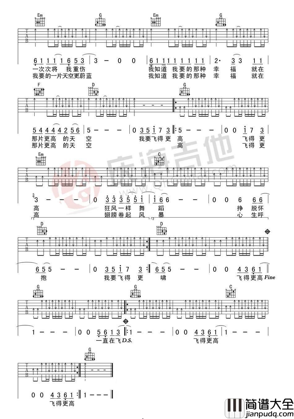 飞得更高吉他谱_G调扫弦版_庆海吉他教室编配_汪峰
