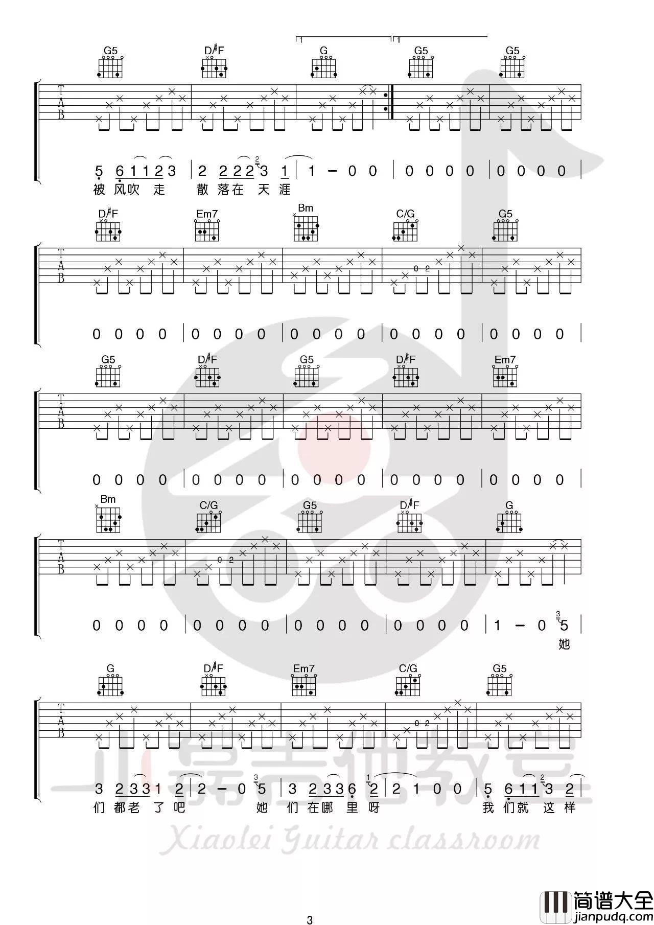 那些花儿吉他谱_F调附演示_小磊吉他教室编配_朴树