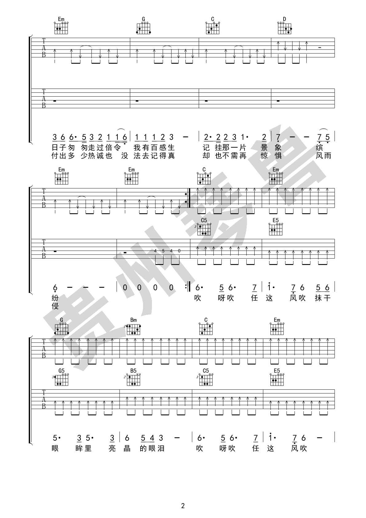 风的季节吉他谱_G调完整版_贵州琴兽编配_徐小凤