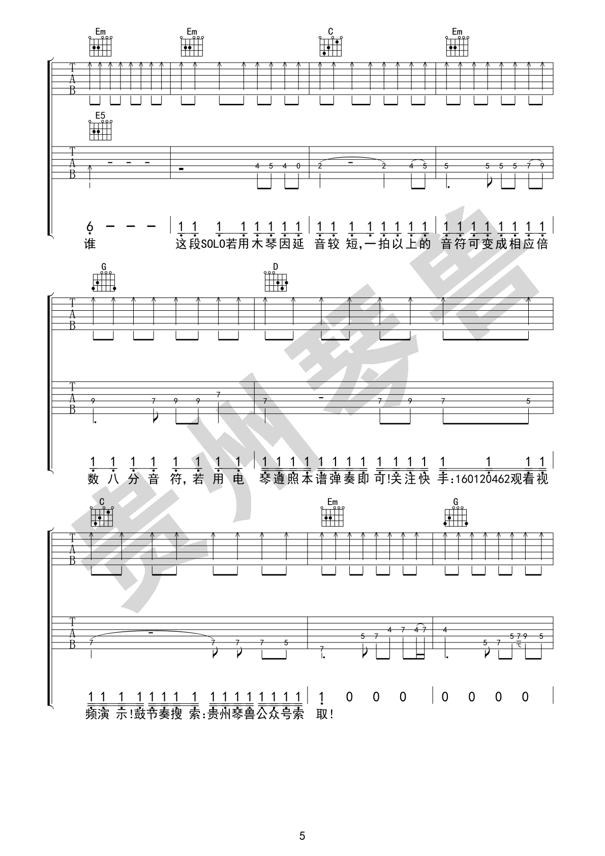 风的季节吉他谱_G调完整版_贵州琴兽编配_徐小凤