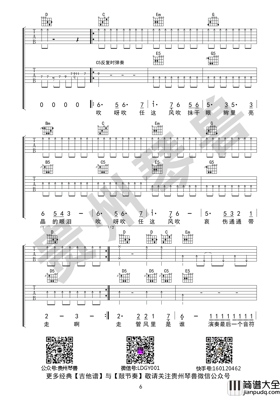 风的季节吉他谱_G调完整版_贵州琴兽编配_徐小凤