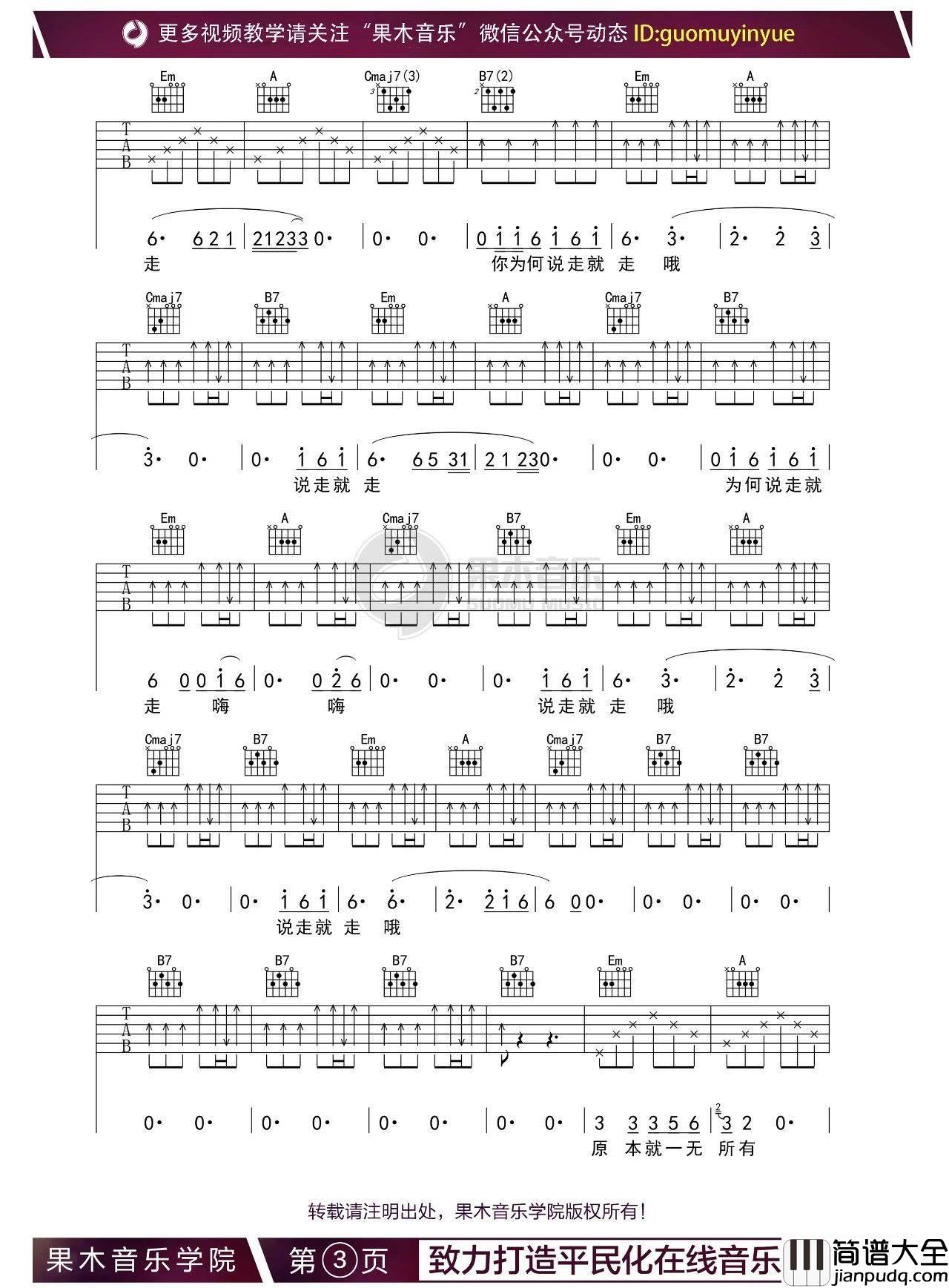 说走就走吉他谱_G调_果木浪子编配_廖俊涛